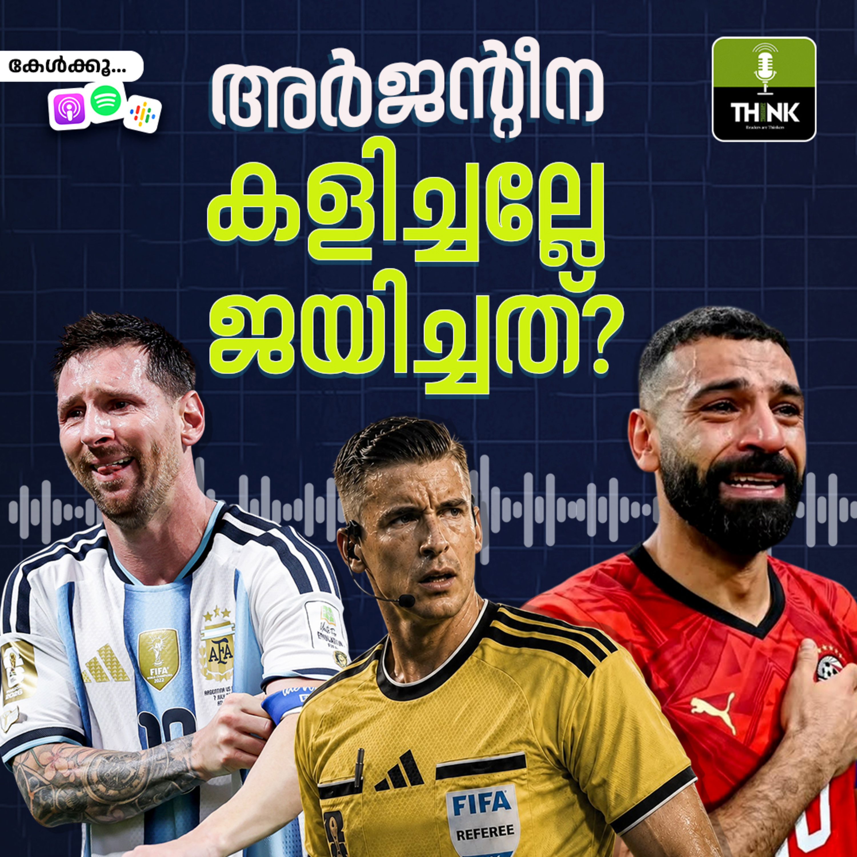 PELOTA MÁGICA: അർജൻ്റീന കളിച്ചല്ലേ ജയിച്ചത്?