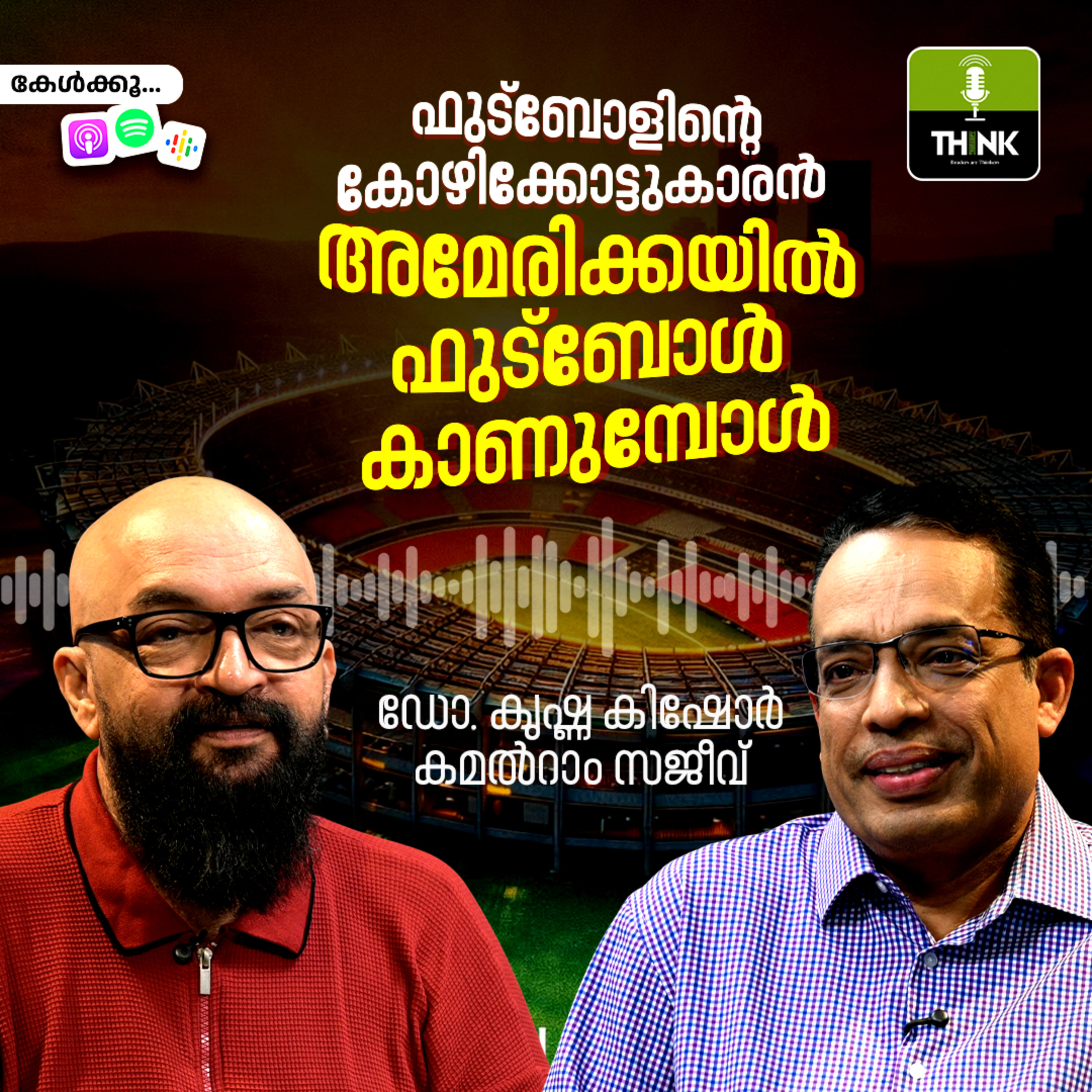 ഫുട്ബോളിൻ്റെ കോഴിക്കോട്ടുകാരൻ അമേരിക്കയിൽ ഫുട്ബോൾ കാണുമ്പോൾ