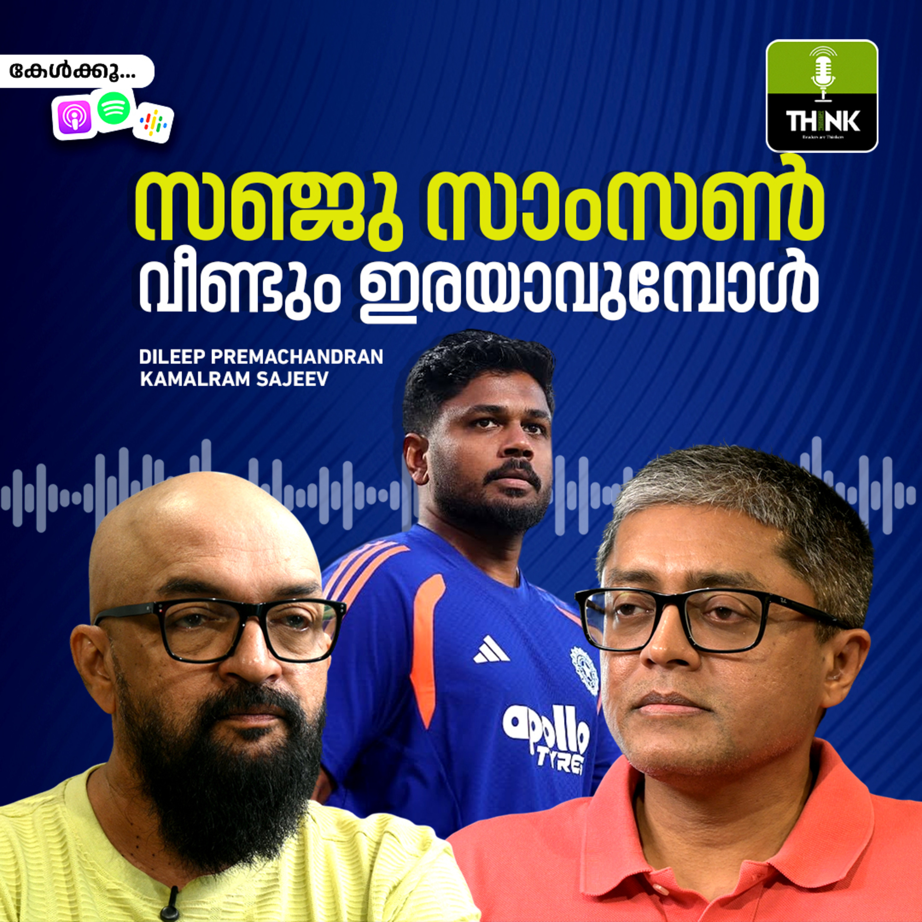 സഞ്ജു സാംസൺ വീണ്ടും ഇരയാവുമ്പോൾ