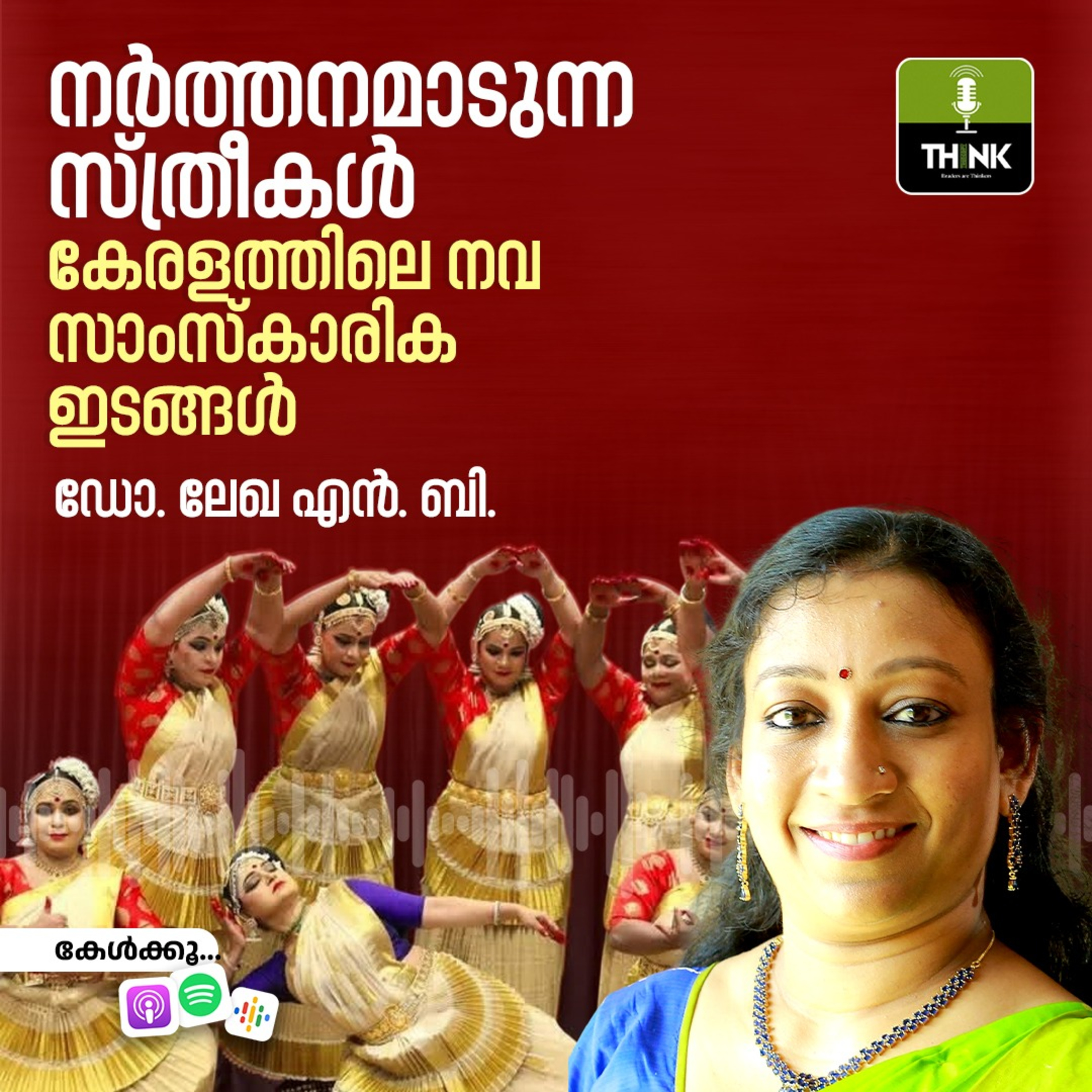 നർത്തനമാടുന്ന സ്ത്രീകൾ; കേരളത്തിലെ നവ സാംസ്കാരിക ഇടങ്ങൾ
