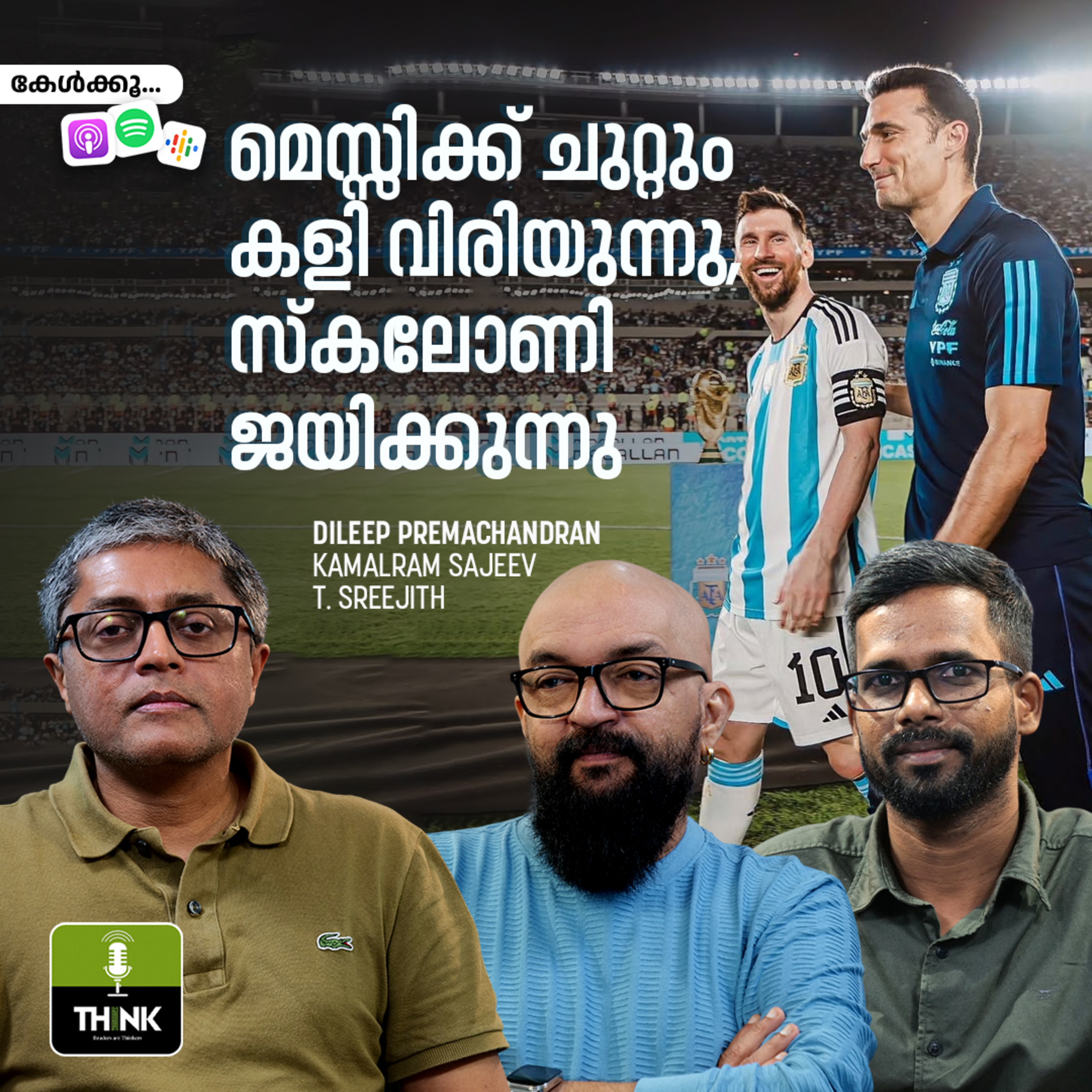 മെസ്സിക്ക് ചുറ്റും കളി വിരിയുന്നു, സ്കലോണി ജയിക്കുന്നു