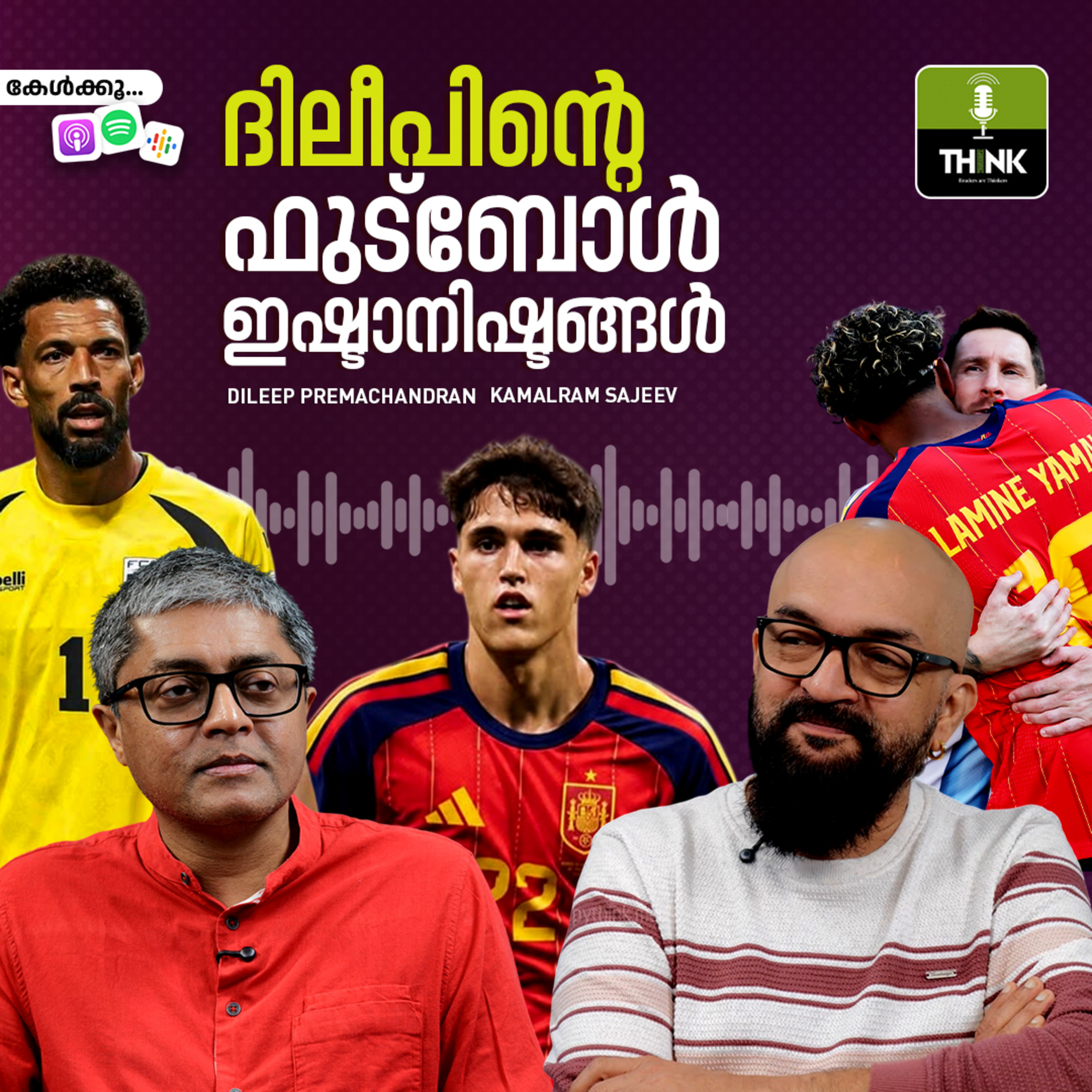 PELOTA MÁGICA: ദിലീപിൻ്റെ ഫുട്ബോൾ ഇഷ്ടാനിഷ്ടങ്ങൾ