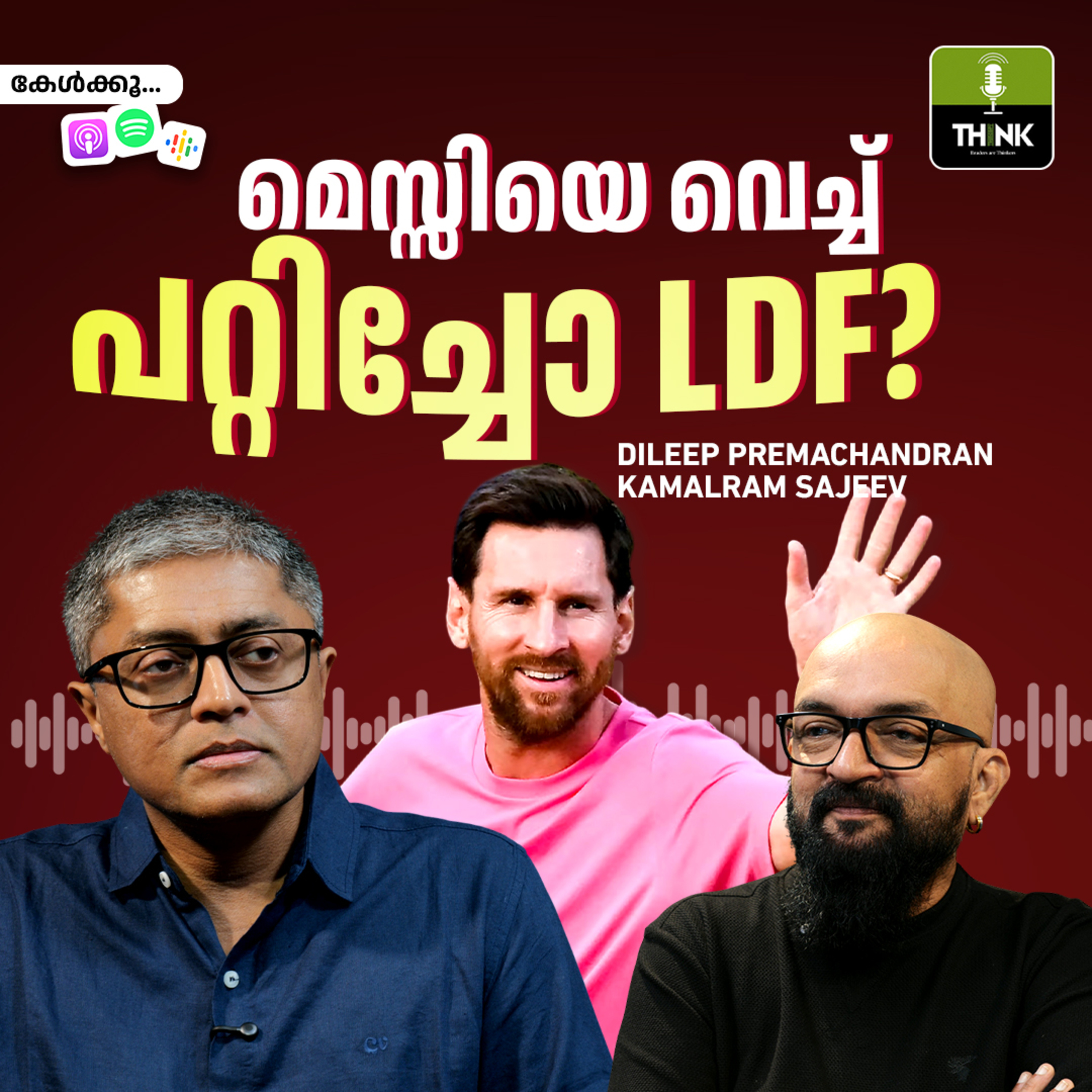 മെസ്സിയെ വെച്ച് പറ്റിച്ചോ LDF? episode artwork