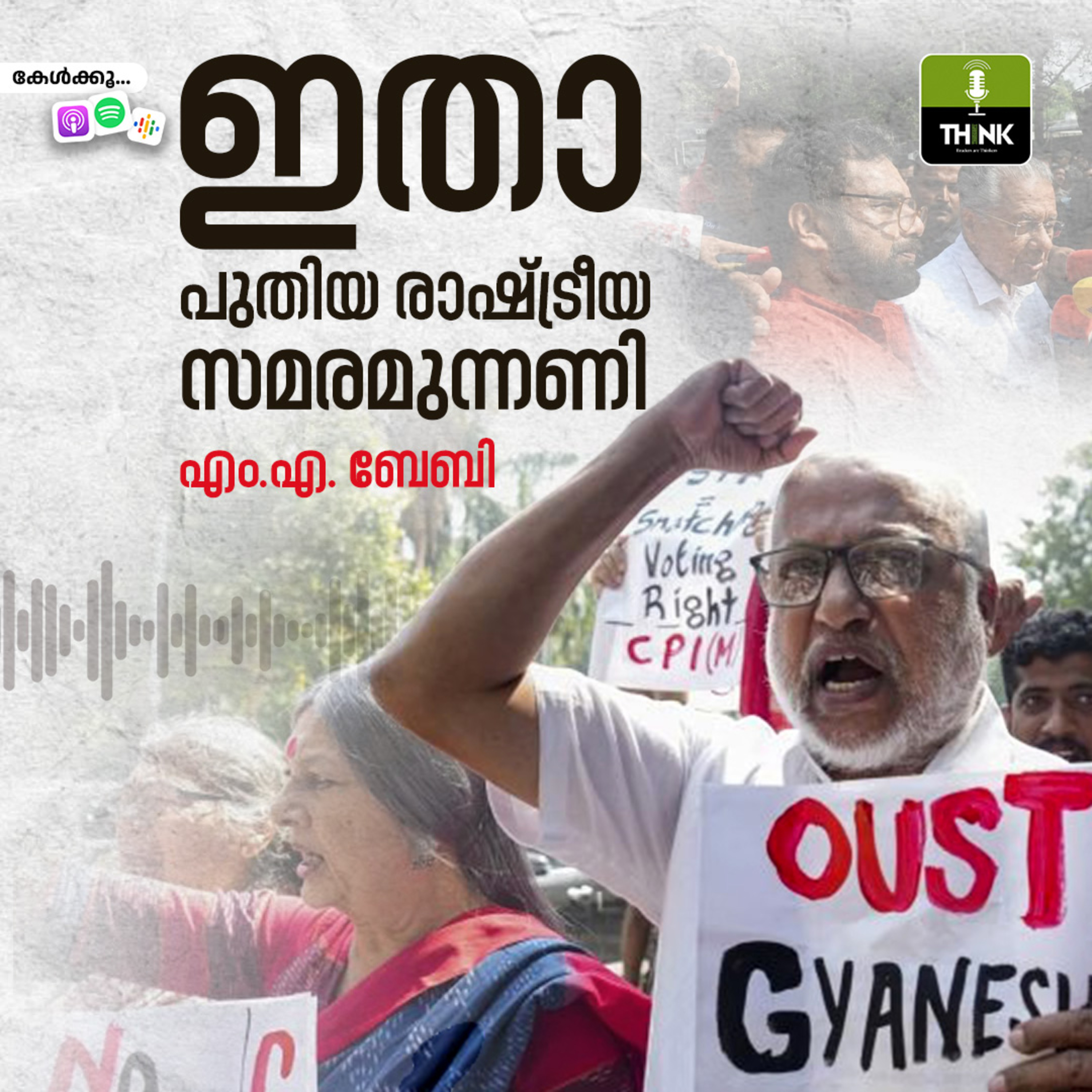 ഇതാ, പുതിയ രാഷ്ട്രീയ സമരമുന്നണി