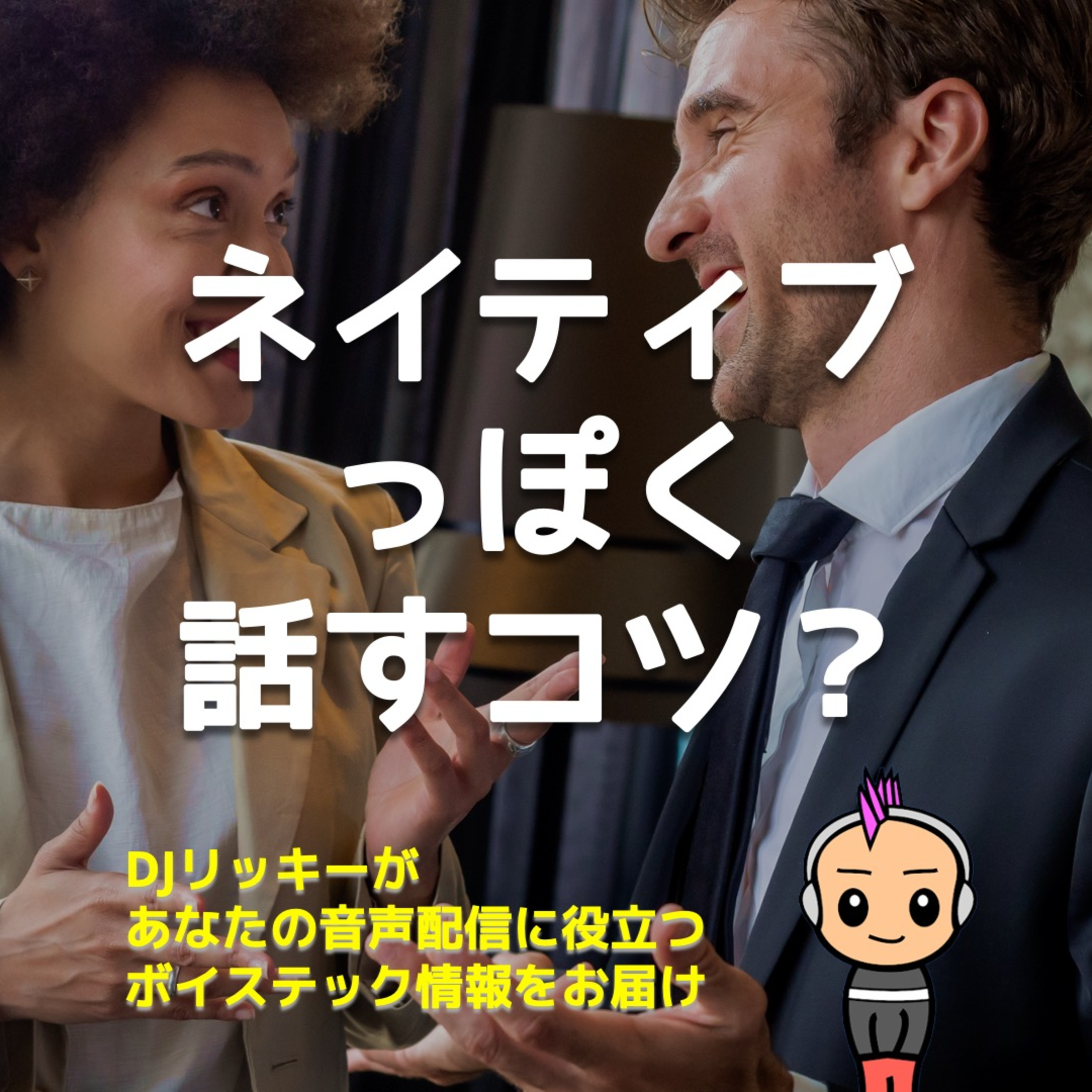 【雑談】LAに3年半住んでわかった!なんとなくアメリカ人っぽく英語を話すコツ