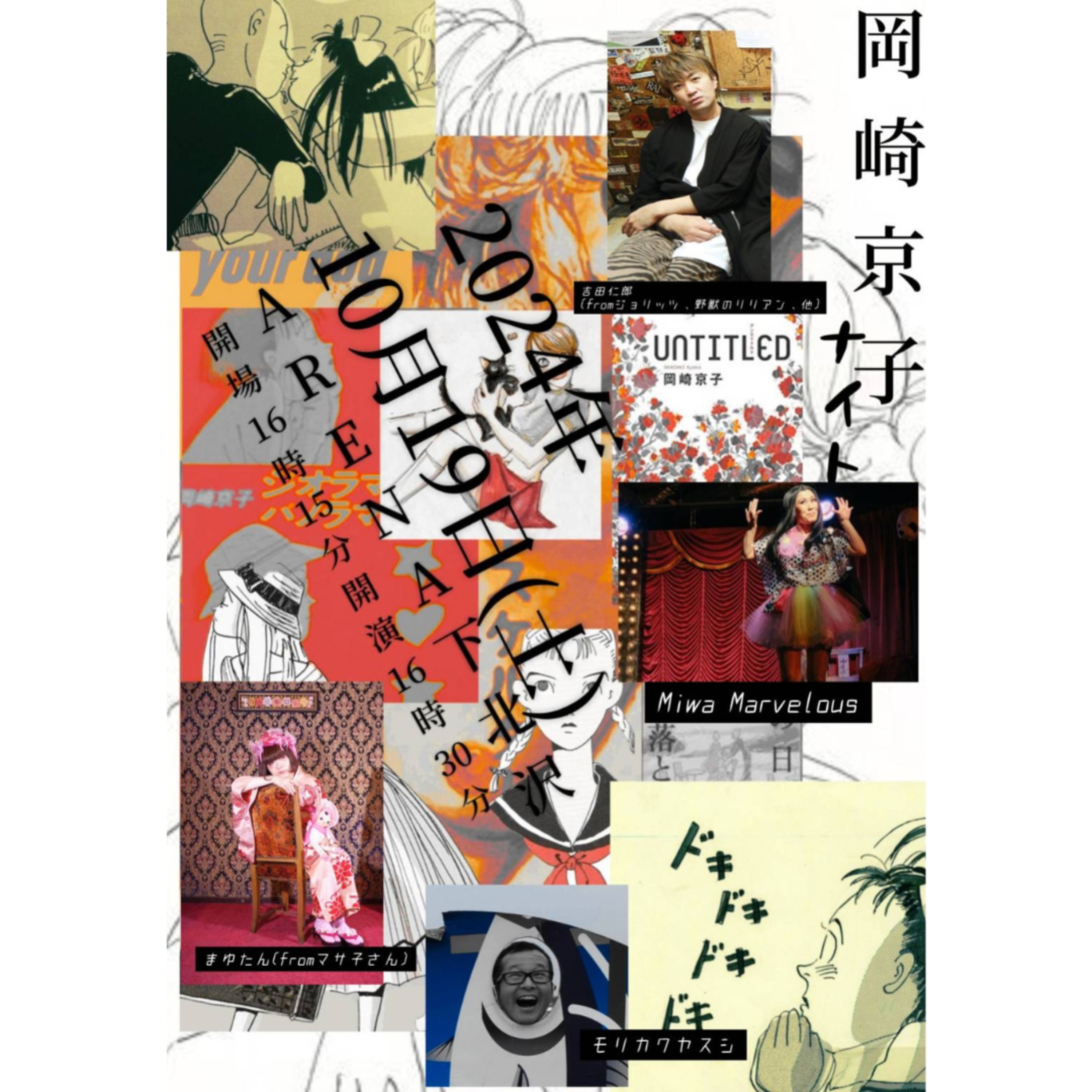 漫画愛！！Vol.12～岡崎京子 ナイト～ episode artwork