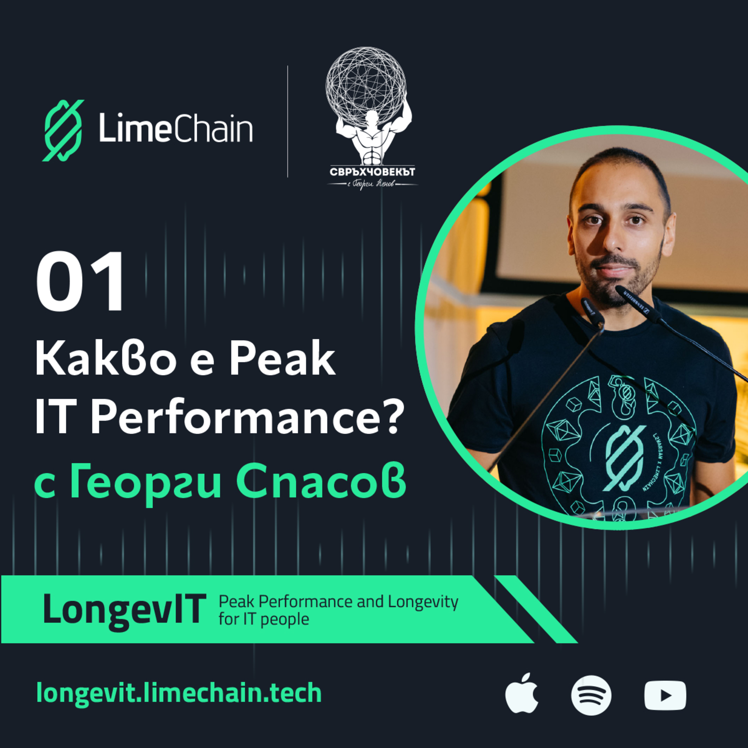 Какво е Peak IT Performance с Георги Спасов от LimeChain