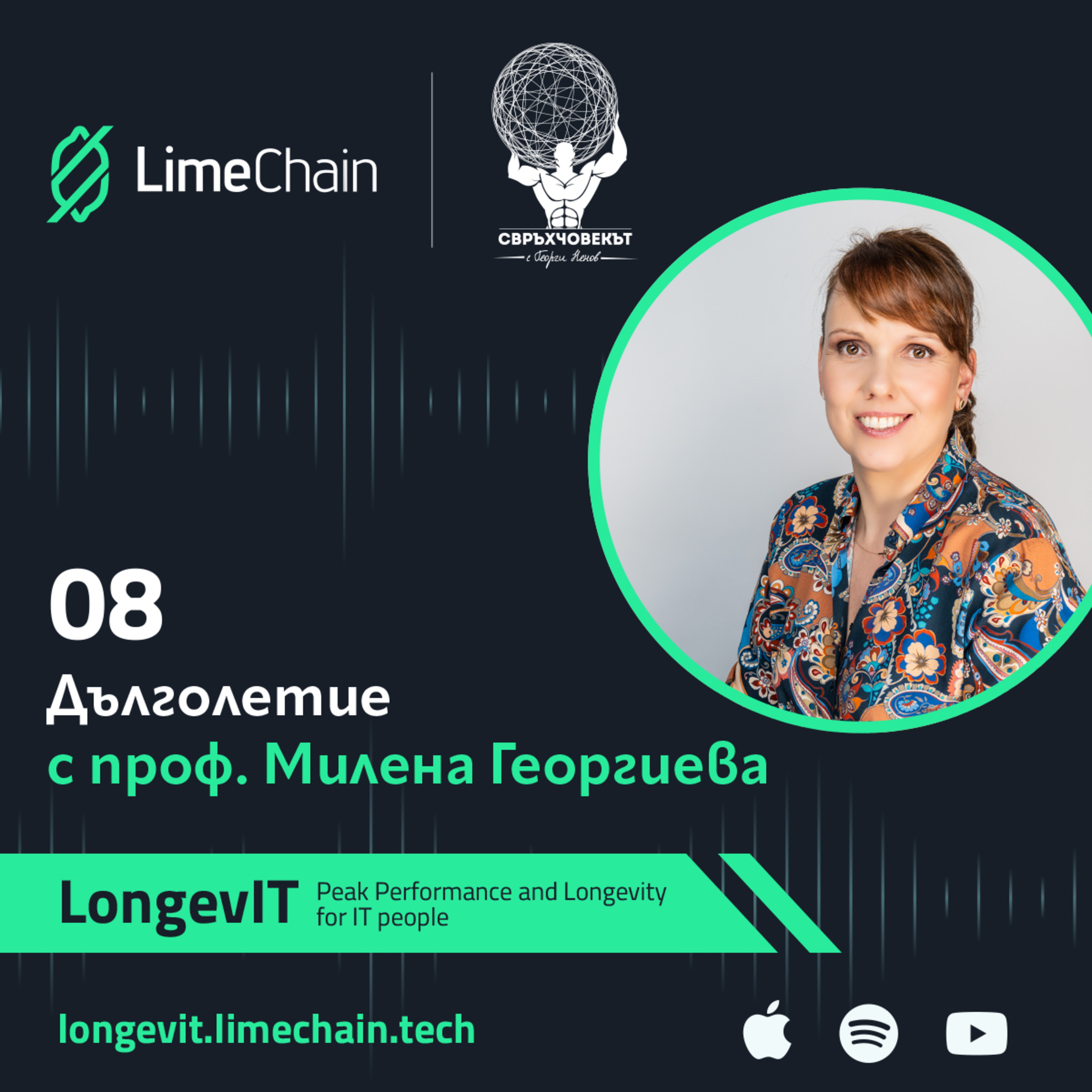 Дълголетие с проф. д-р Милена Георгиева