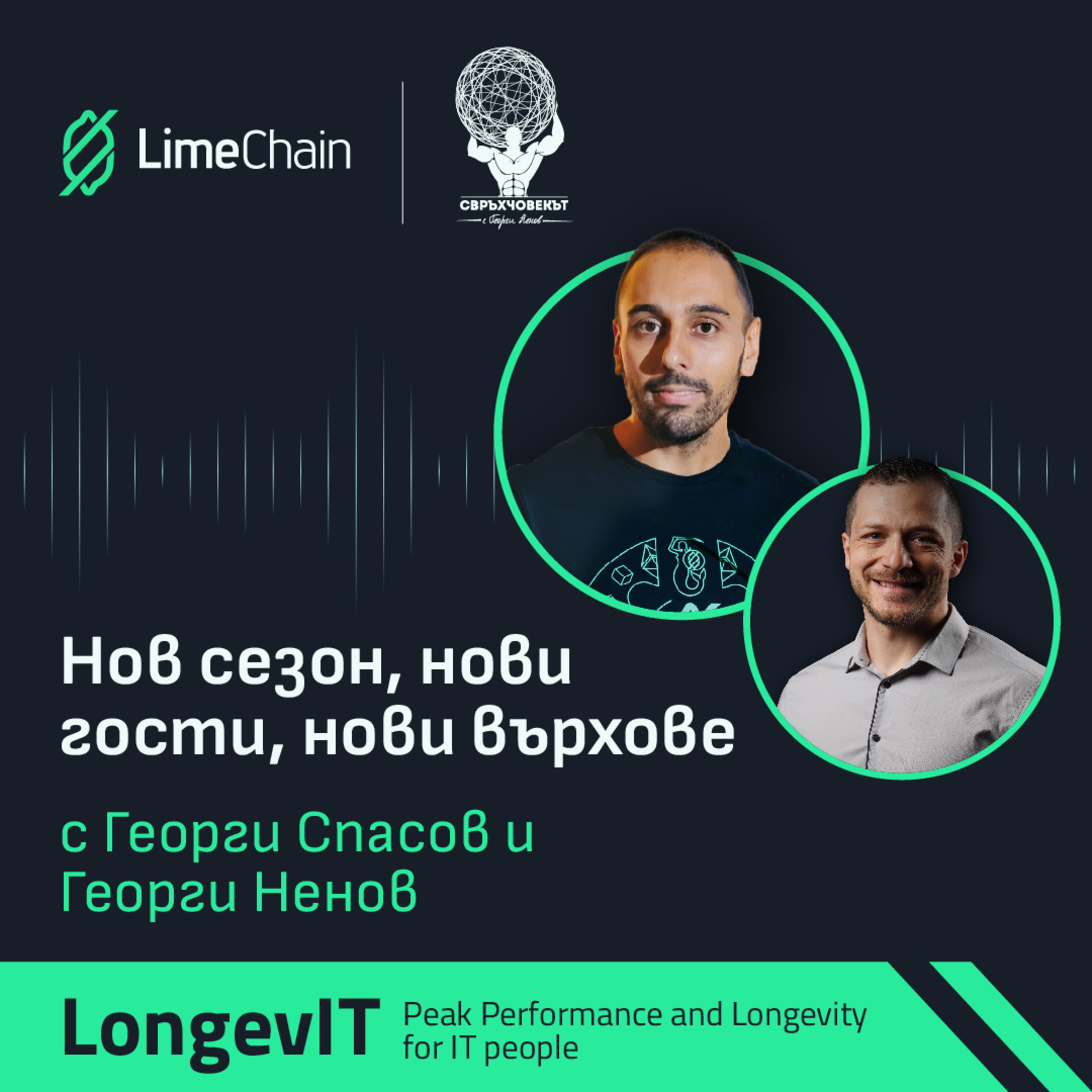 LongevIT, Season 2 - Нов сезон, нови гости, нови върхове