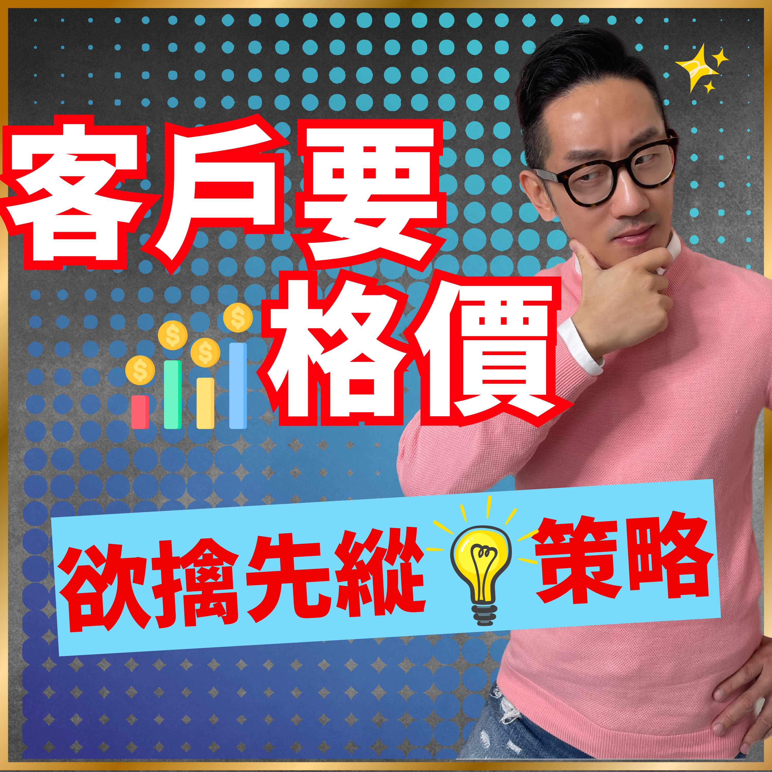 爆數Tony