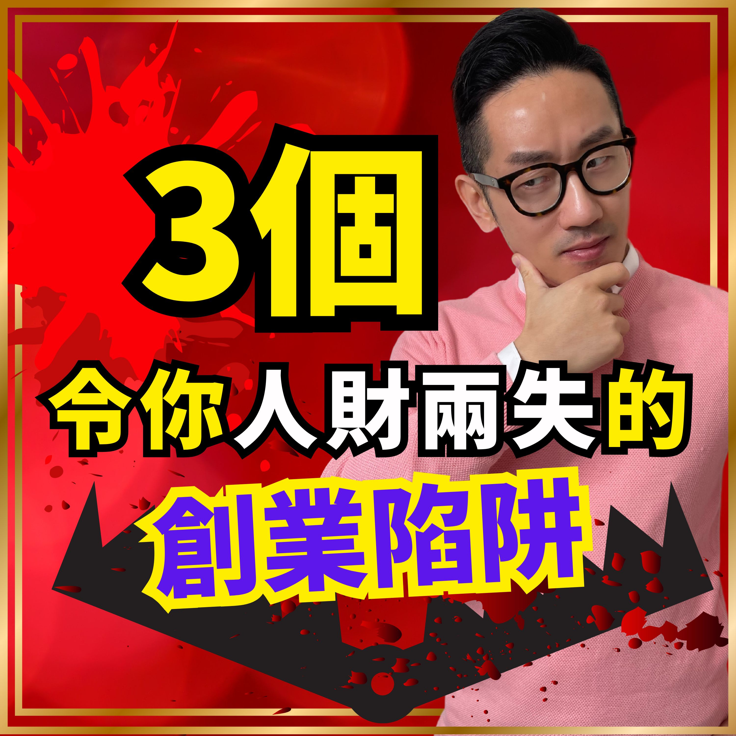 爆數Tony