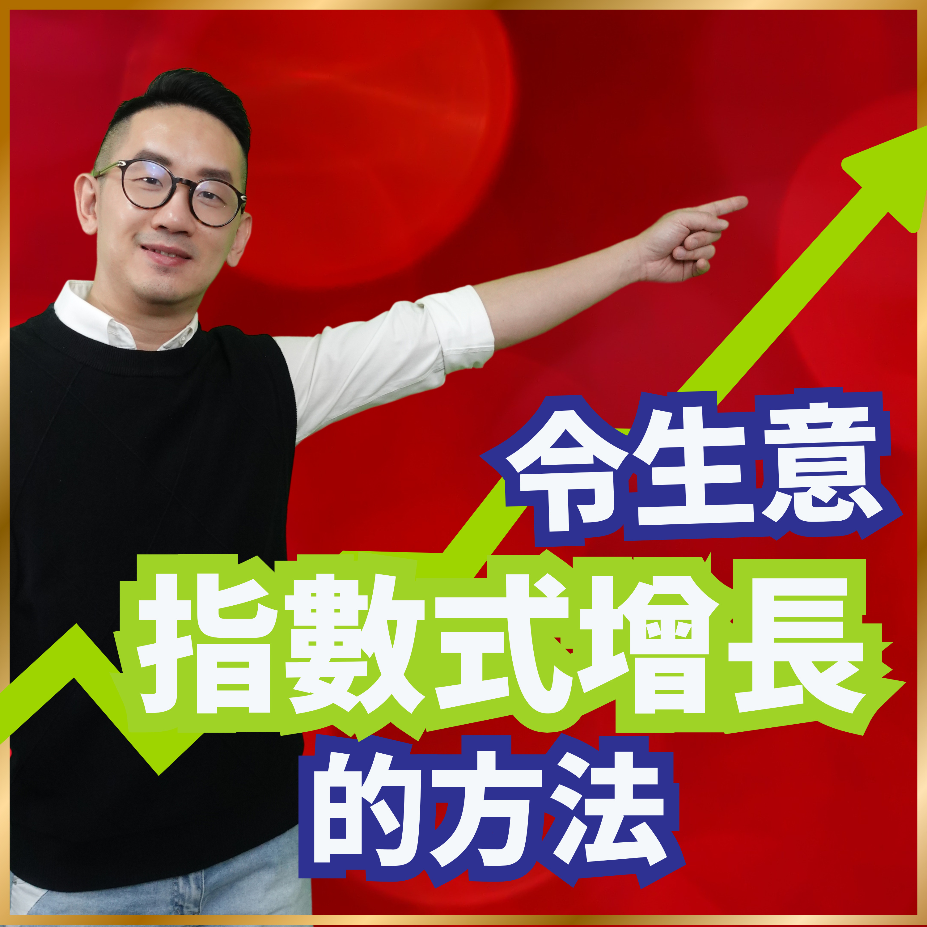 爆數Tony