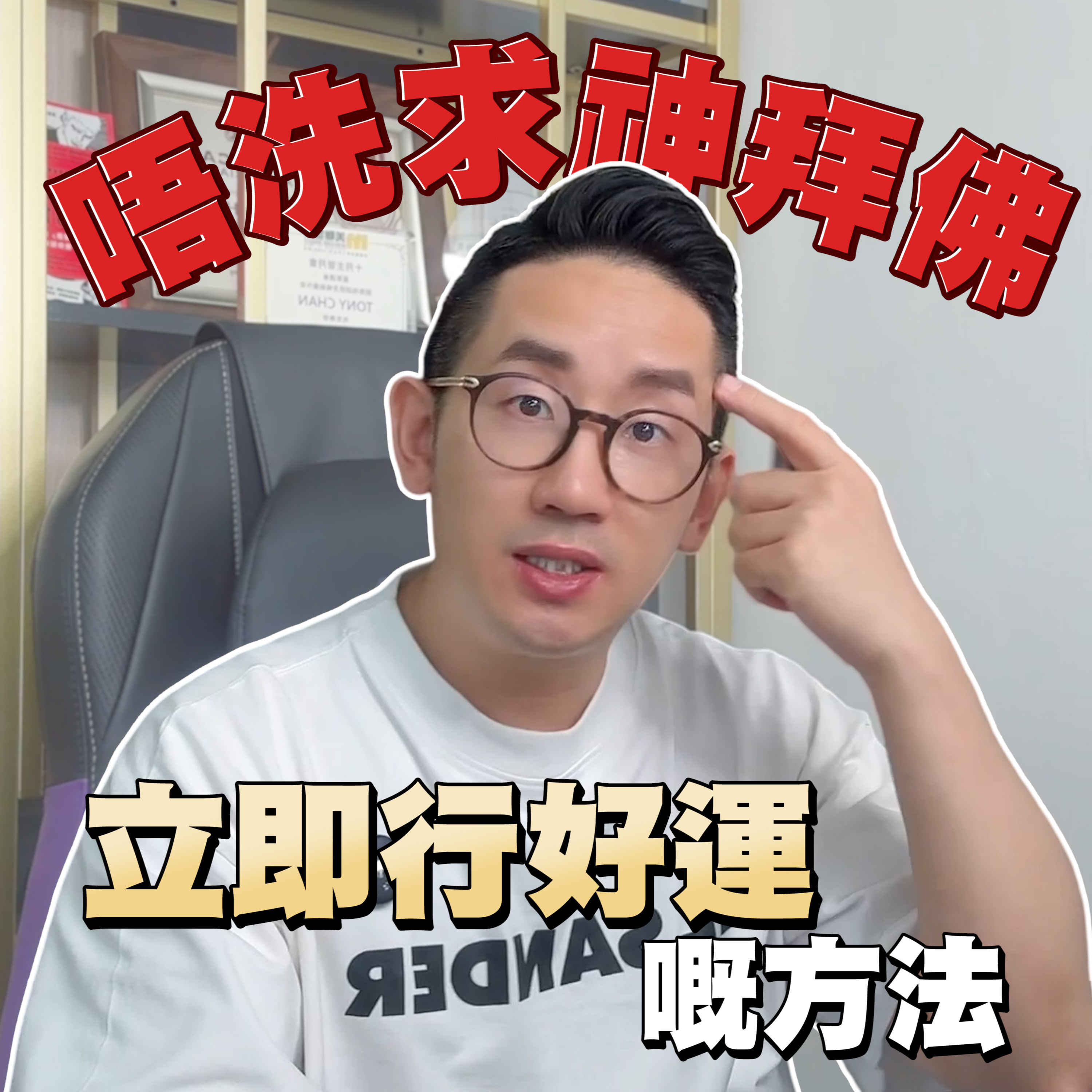 爆數Tony