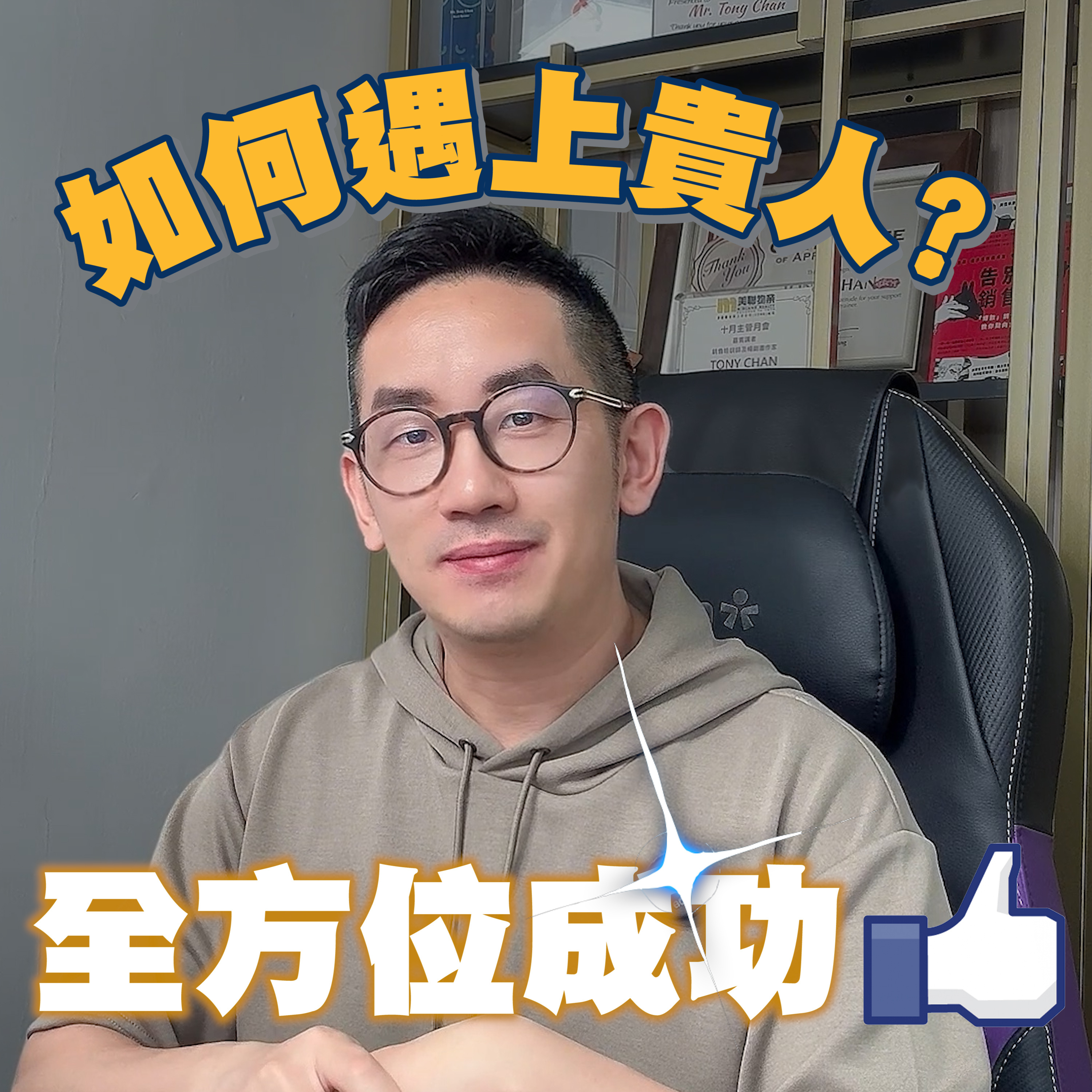 爆數Tony