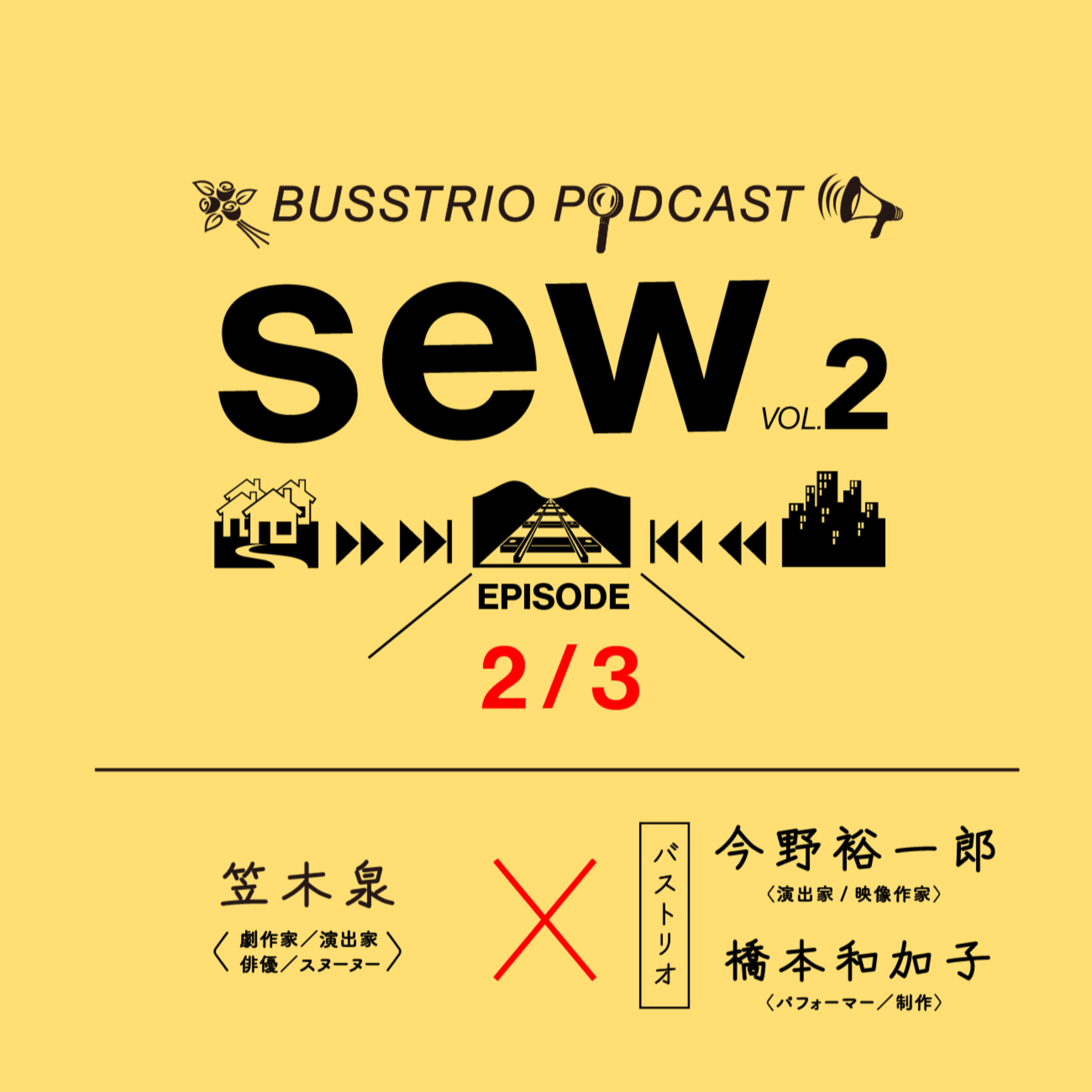 VOL.2 EPISODE.1｜バストリオどうやってつくってる？｜笠木泉×今野裕一郎×橋本和加子 episode artwork