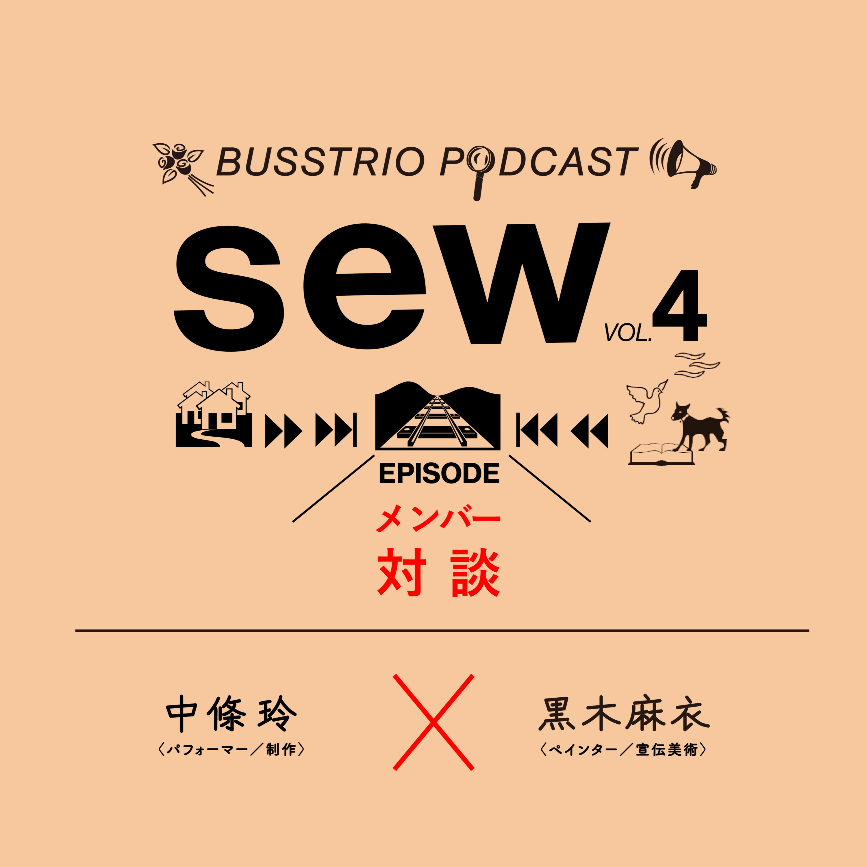 VOL.4｜黒木麻衣×中條玲　「イラストを描く」「料理を作る」それぞれの立場から『新しい野良犬２』に向けるまなざし episode artwork