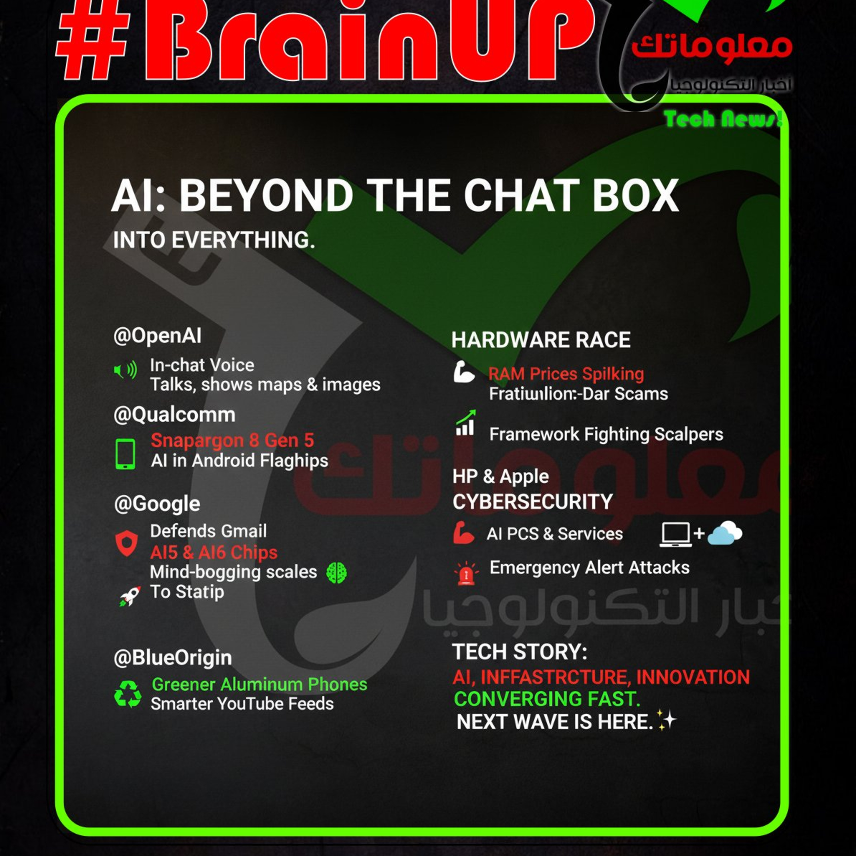 #BrainUp كبر دماغك اخبار التكنولوجيا اليوم 26 نوفمبر 2025