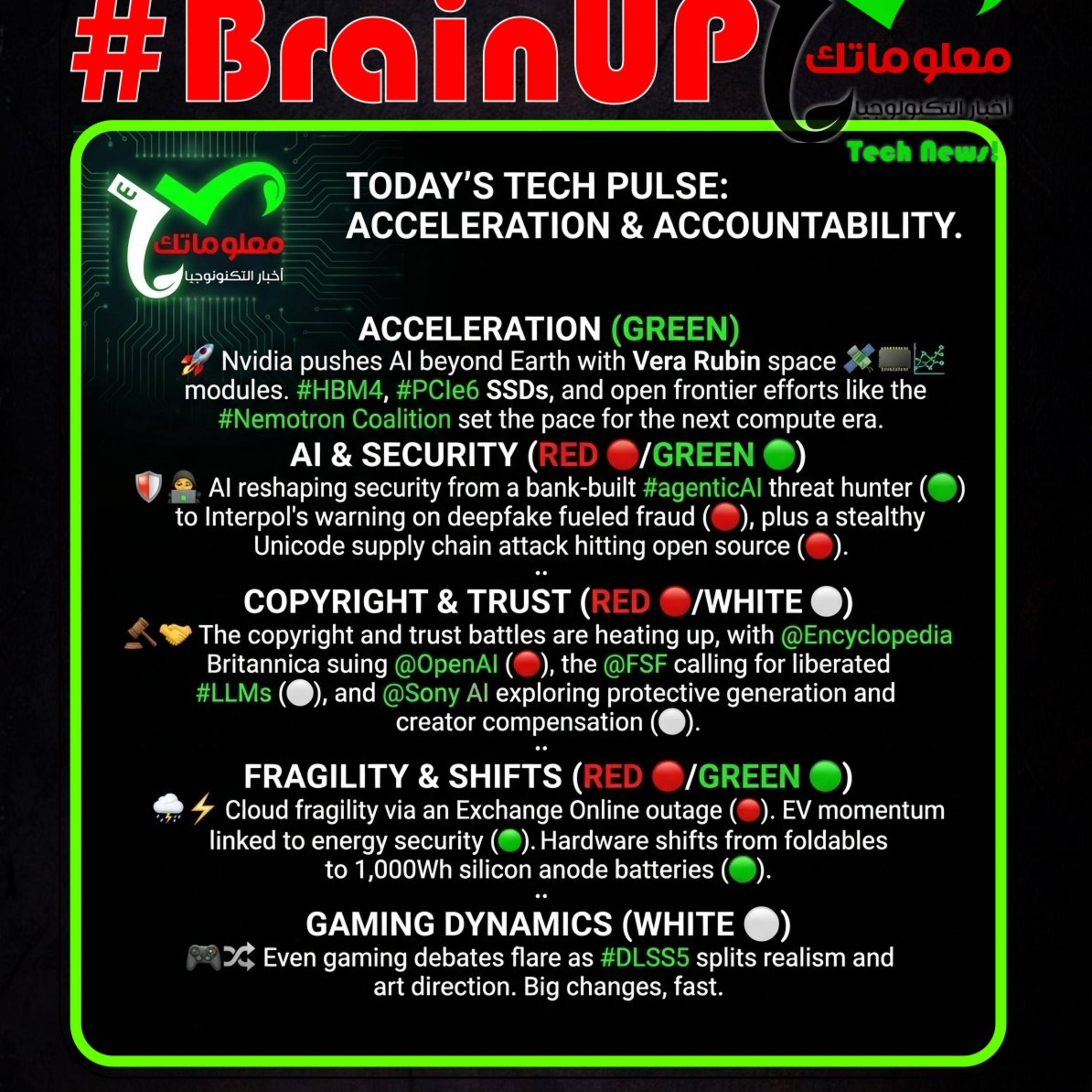 #BrainUp كبر دماغك اخبار التكنولوجيا اليوم 17 مارس 2026