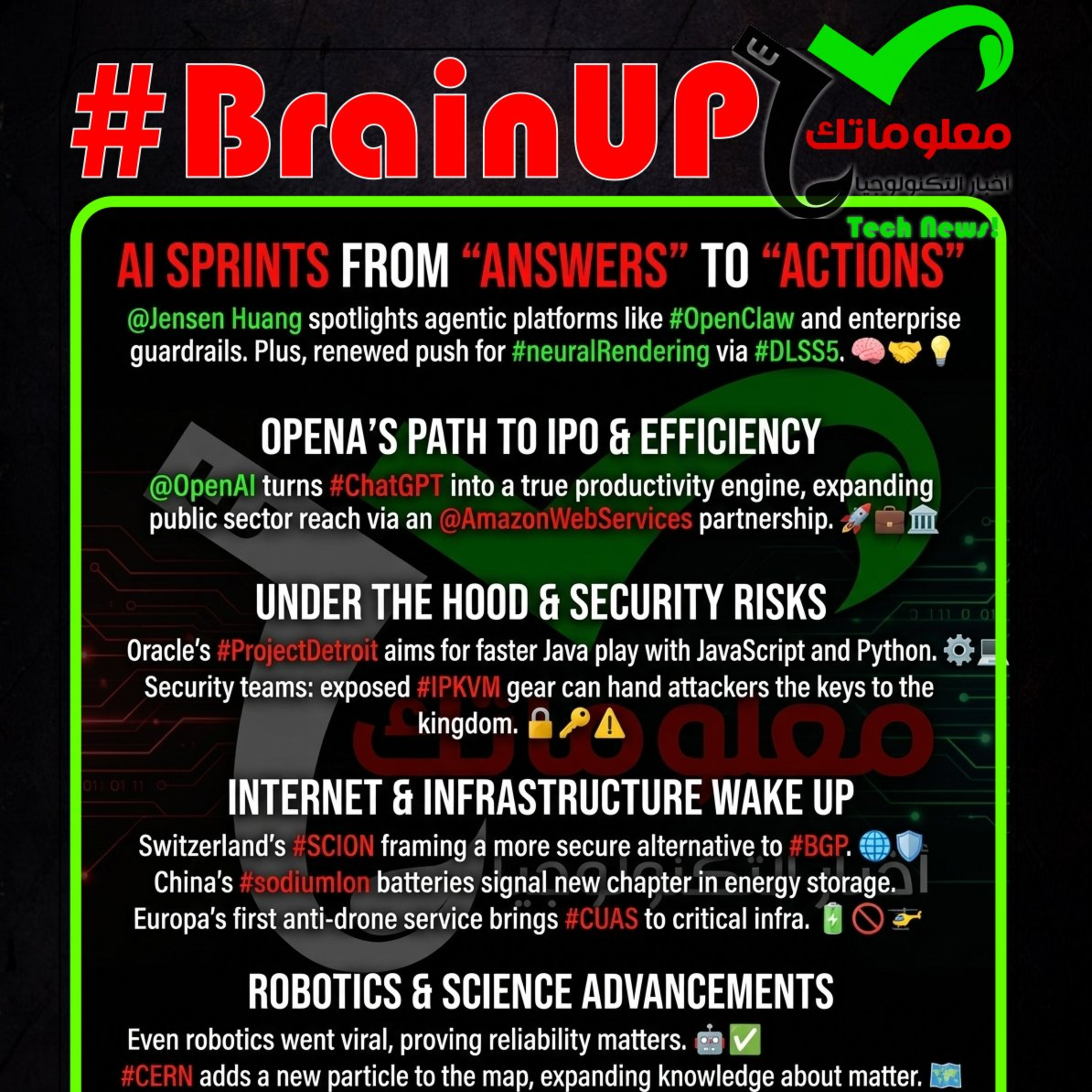 #BrainUp كبر دماغك اخبار التكنولوجيا اليوم 18 مارس 2026