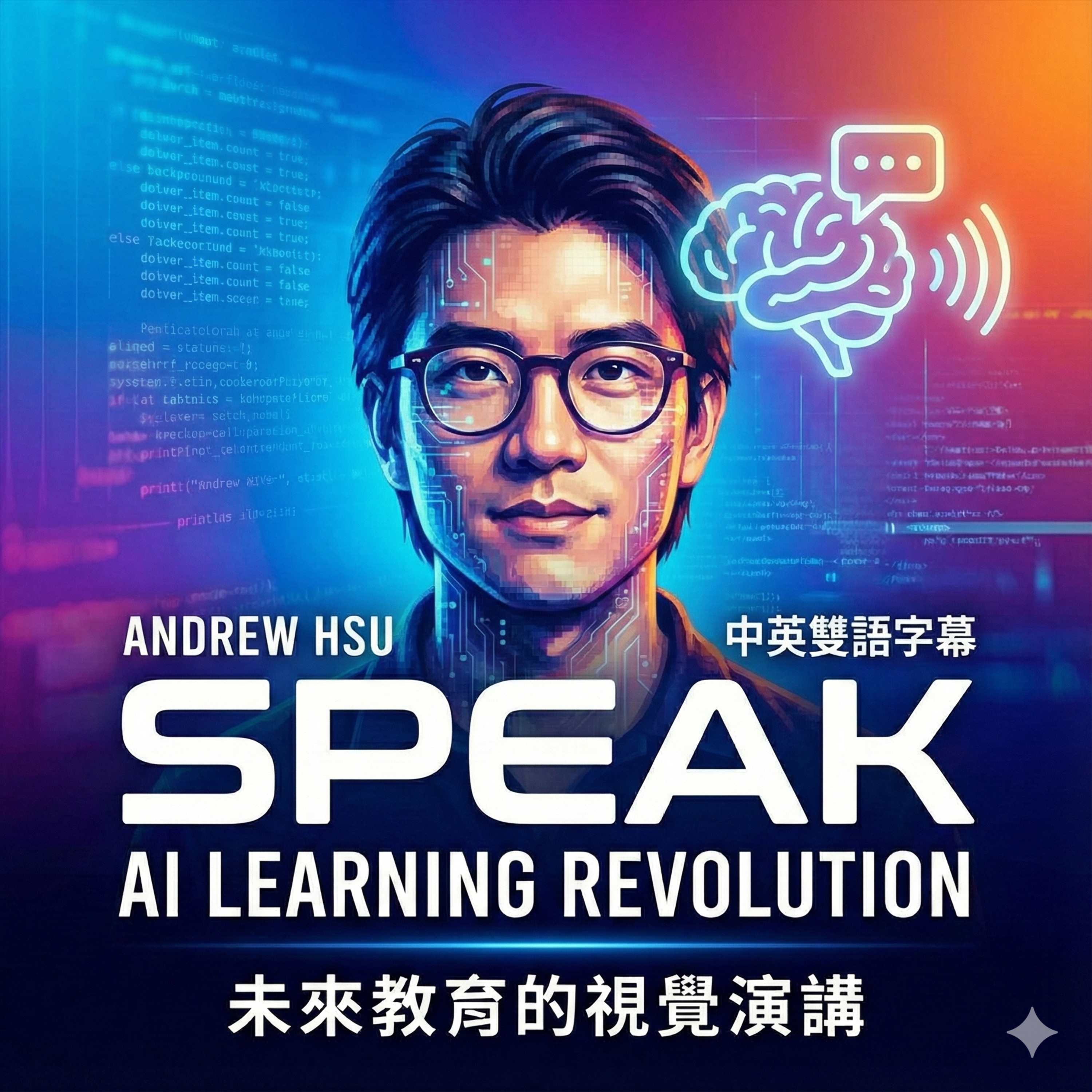 #43 Storys | 【特別公告】12 歲上大學的 AI 傳奇：專訪 Speak 創辦人 Andrew Hsu（內含 YouTube 雙語版連結）