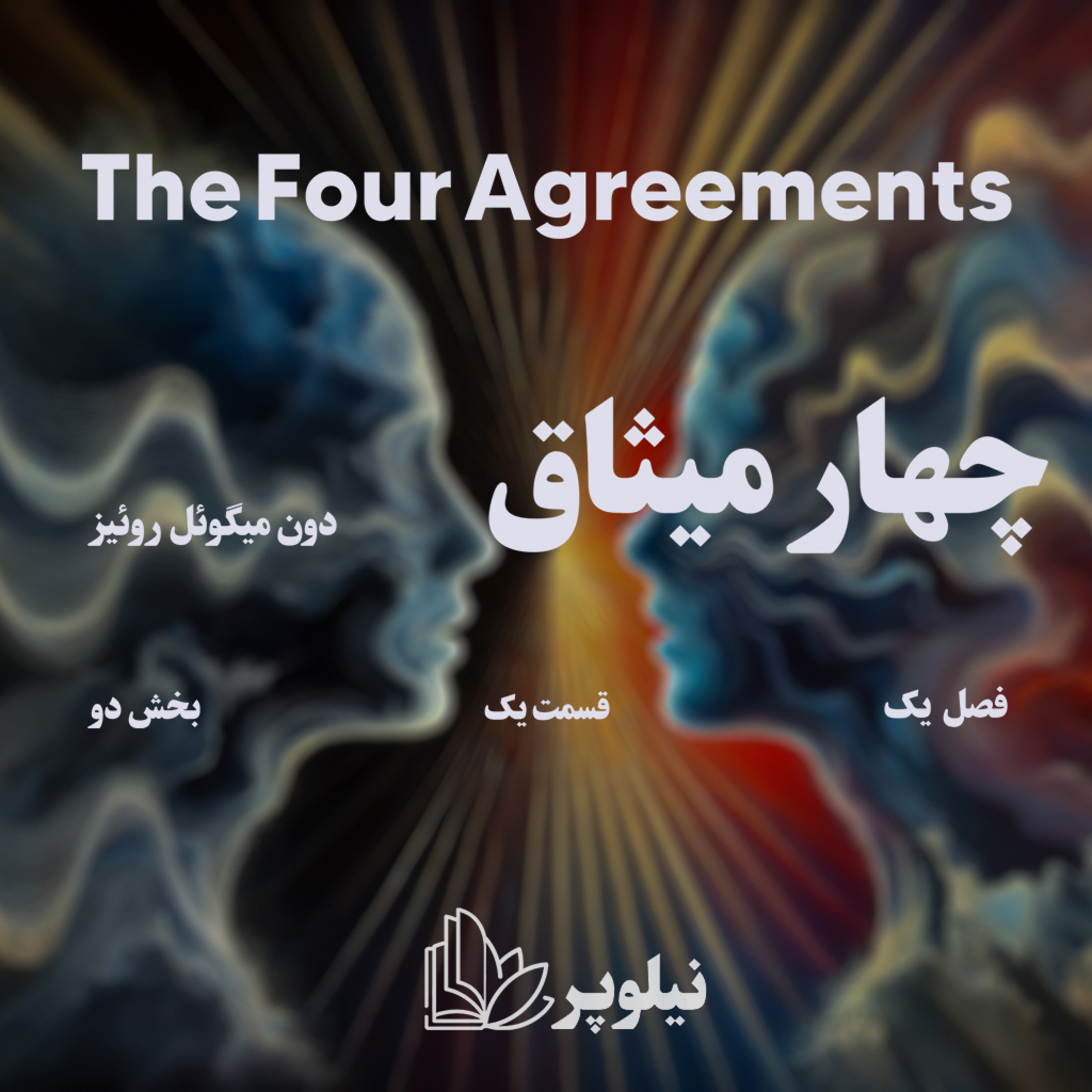 چهارمیثاق قسمت دوم و پایانی episode artwork