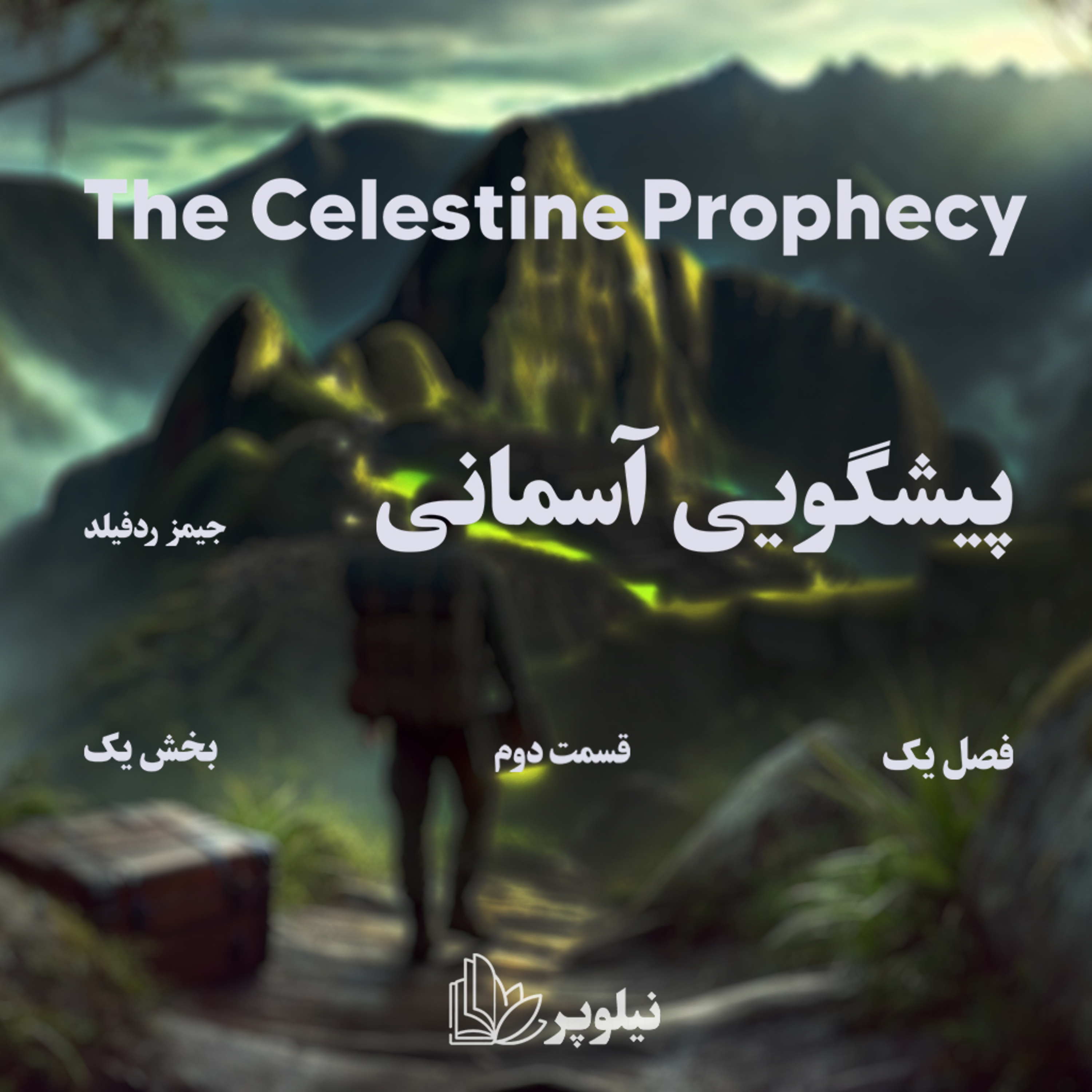 تحولی عظیم در آگاهی بشر | خلاصه و نگاهی به پیشگویی آسمانی قسمت اول episode artwork