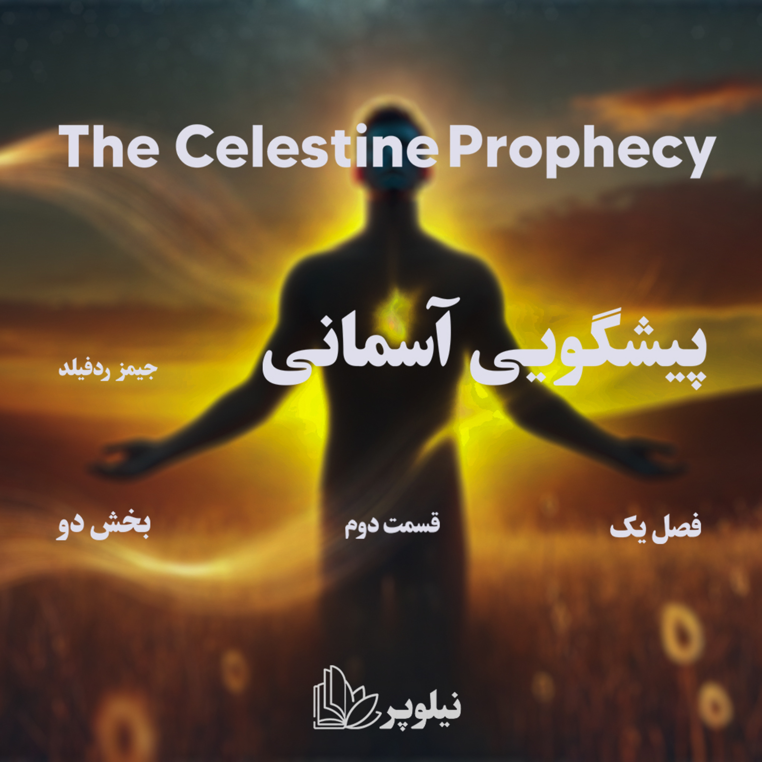 ریشه یابی تعارض و مبارزه برای انرژی | خلاصه و نگاهی به پیشگویی آسمانی قسمت دوم episode artwork