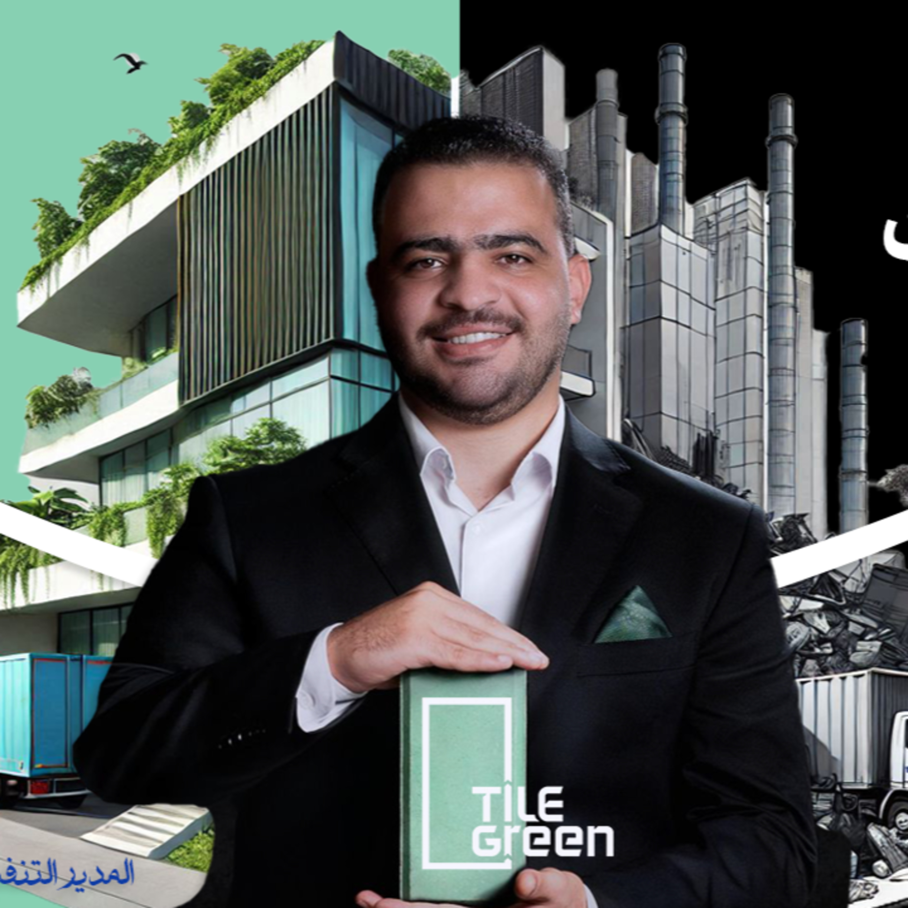 كيف نستخدم مخلفات اليوم لنبني المستقبل؟ مع عمرو شعلان episode artwork