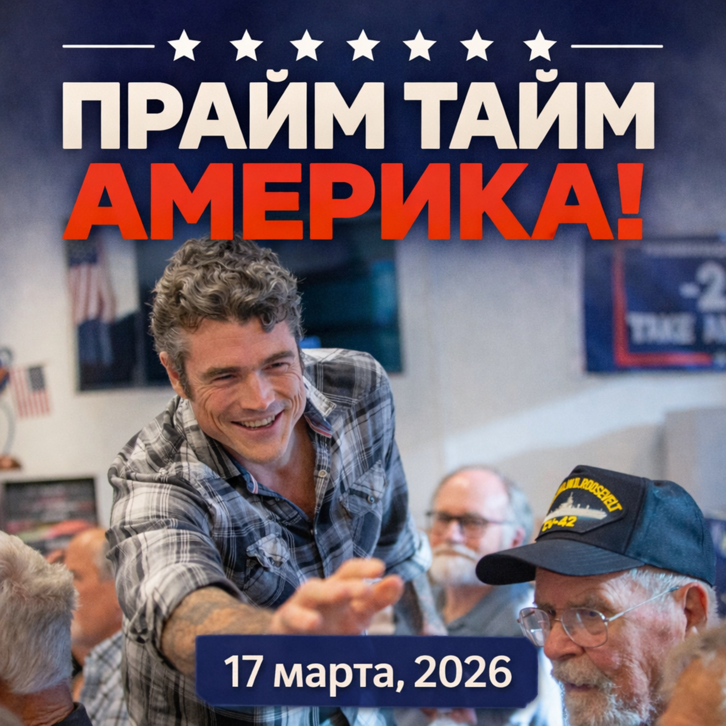 Прайм Тайм Америка | 17 марта, 2026 | Новости США и Мира | KXPD 1040 AM #новости #podcast #сша episode artwork