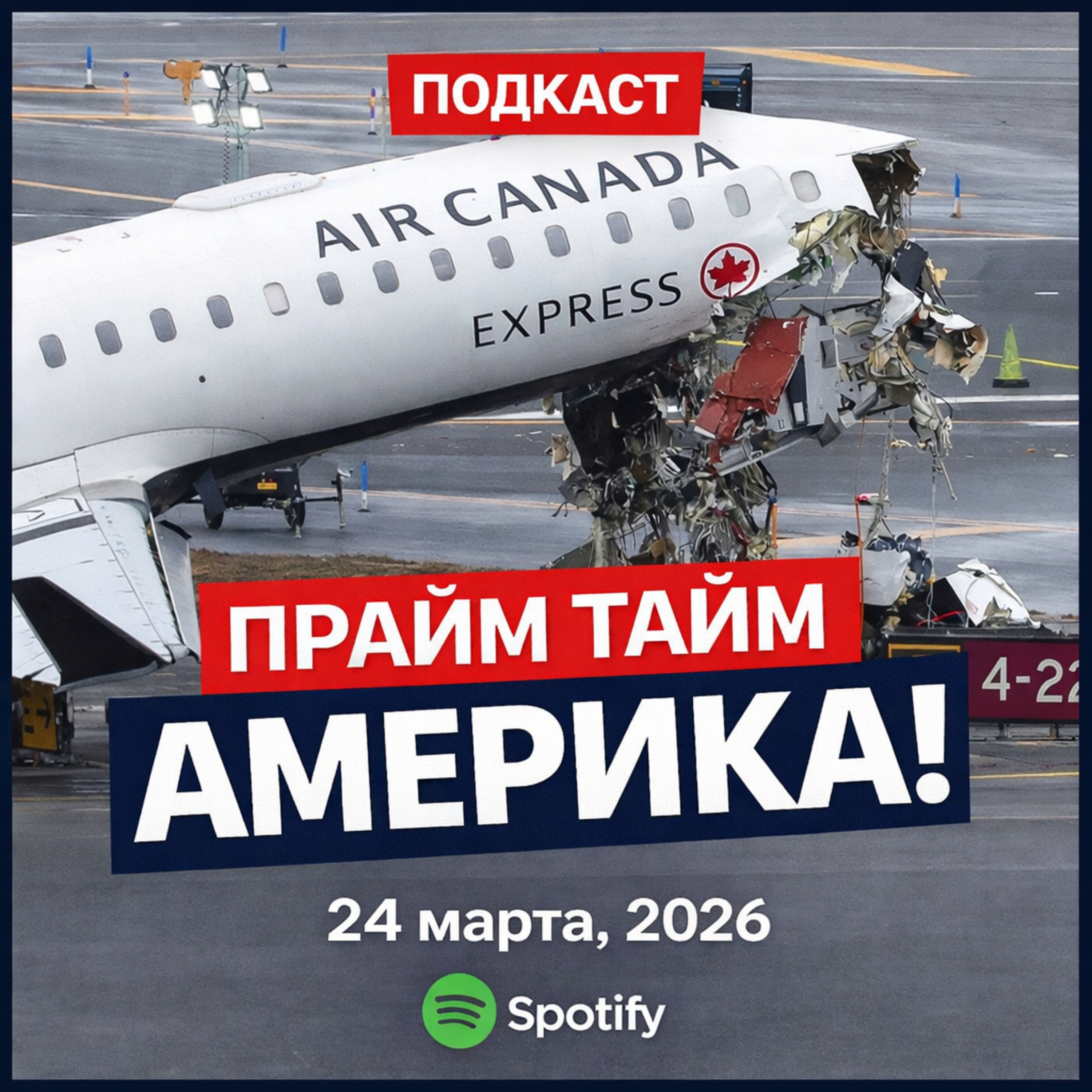 Прайм Тайм Америка | 24 марта, 2026 | Новости США и Мира | KXPD 1040 AM #новости #podcast #сша episode artwork