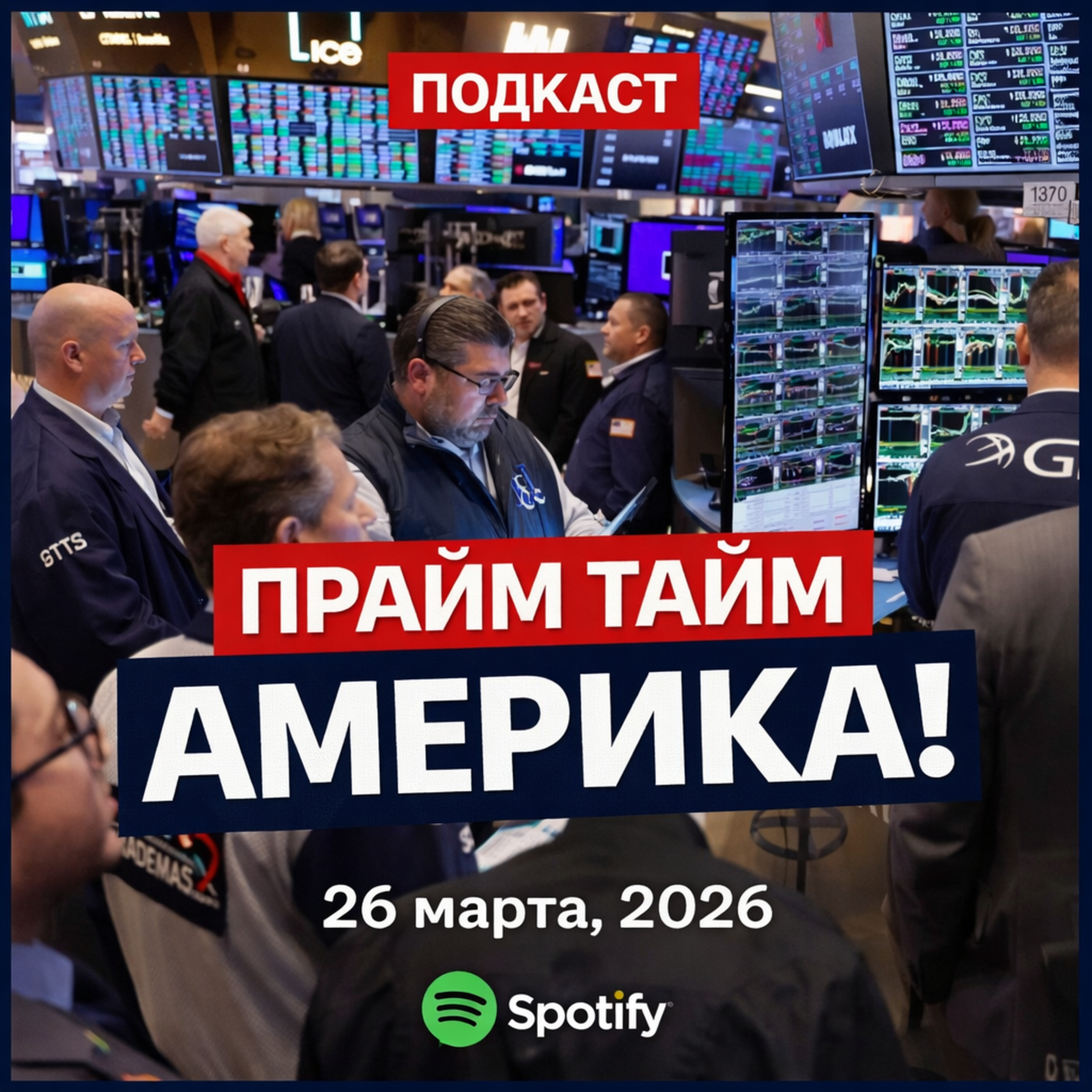 Прайм Тайм Америка | 26 марта, 2026 | Новости США и Мира | KXPD 1040 AM #новости #podcast #сша episode artwork
