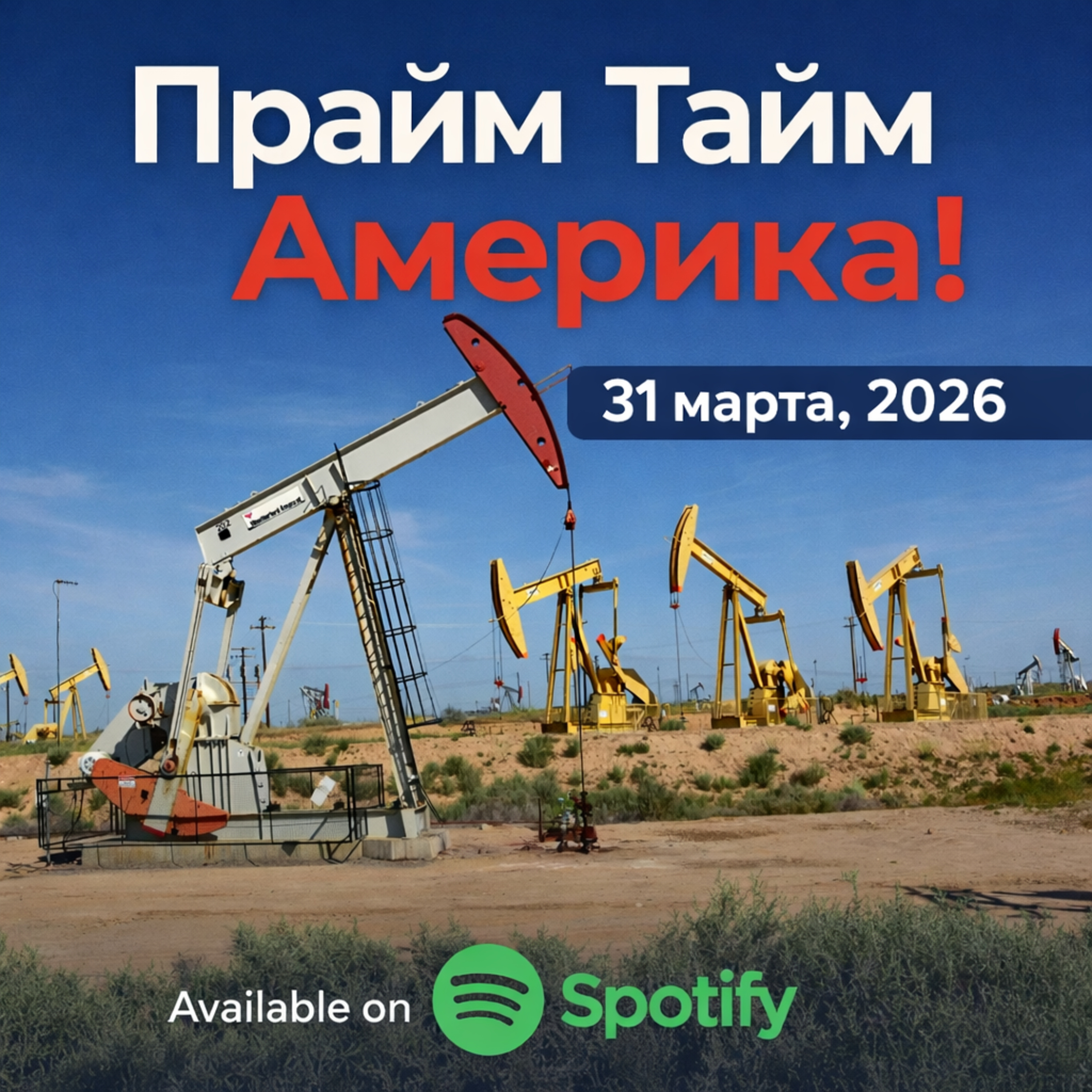 Прайм Тайм Америка | 31 марта, 2026 | Новости США и Мира | KXPD 1040 AM #новости #podcast #сша episode artwork