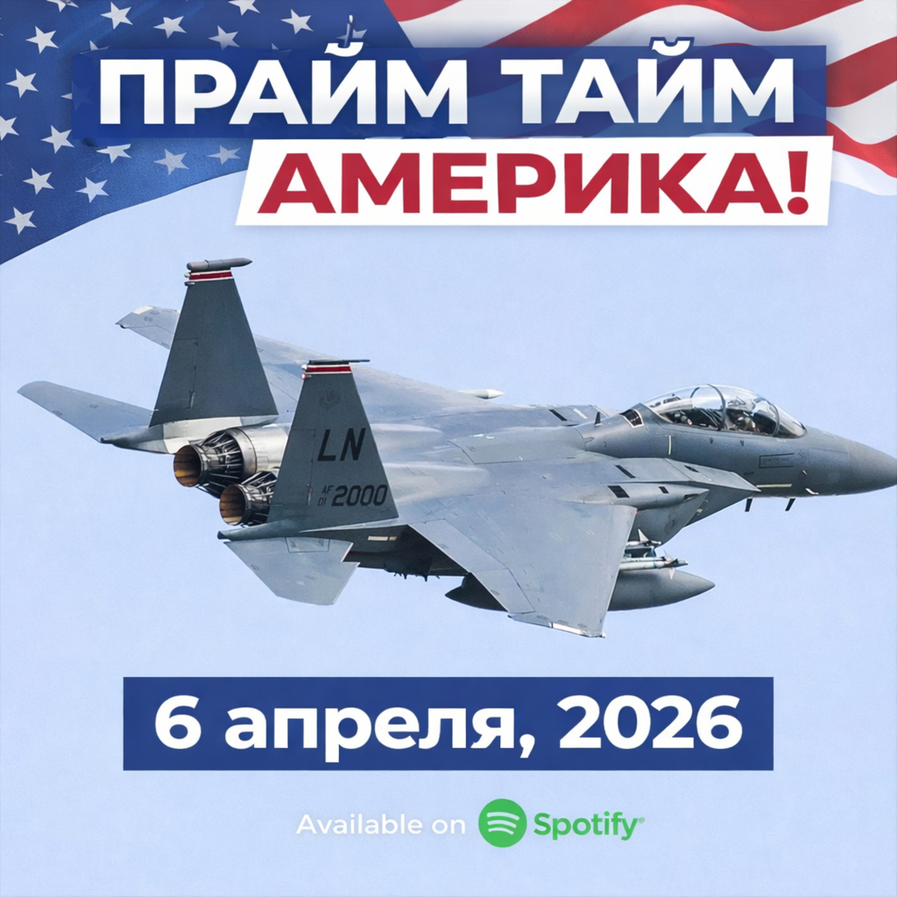 Прайм Тайм Америка | 6 апреля, 2026 | Новости США и Мира | KXPD 1040 AM #новости #podcast #сша episode artwork