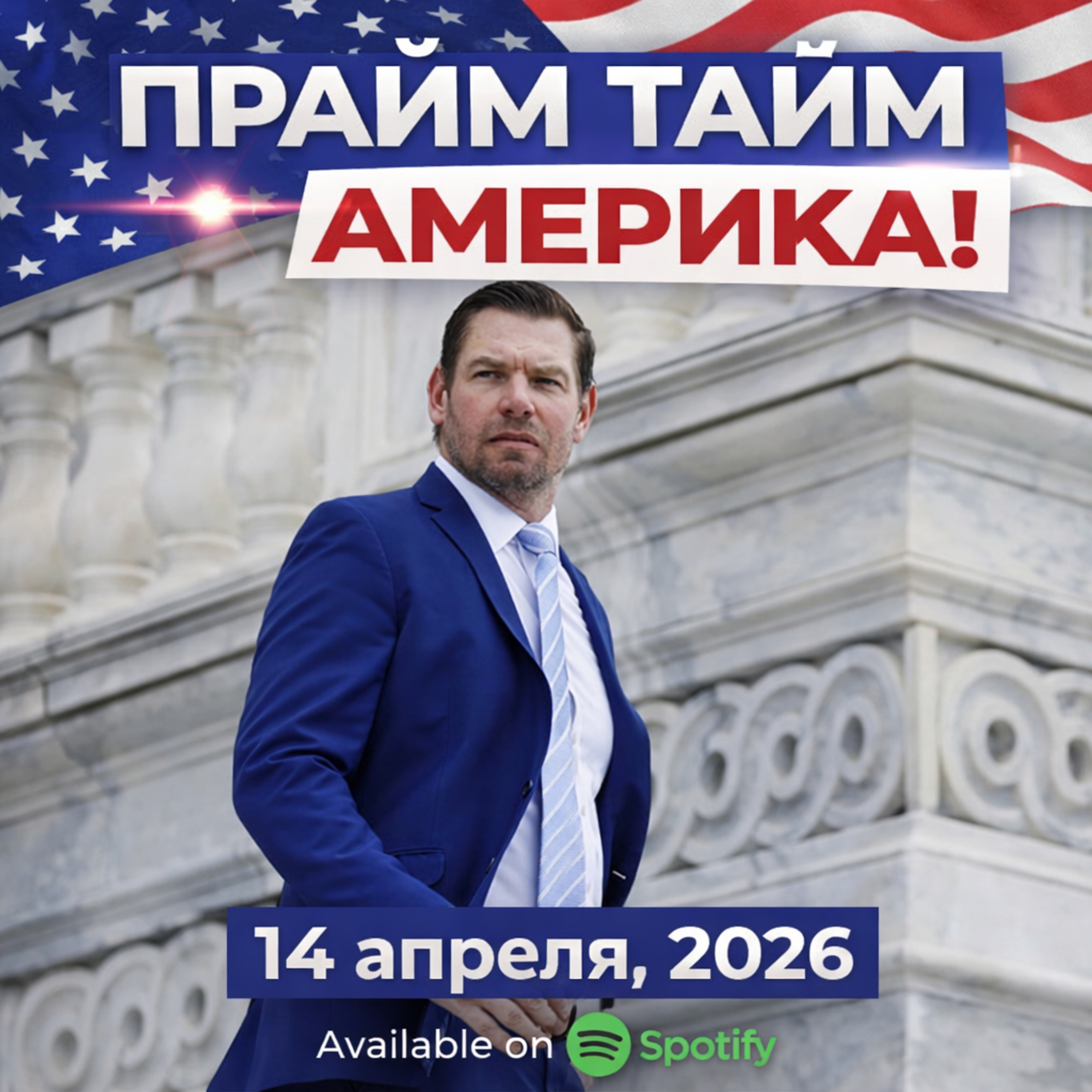 Прайм Тайм Америка | 14 апреля, 2026 | Новости США и Мира | KXPD 1040 AM #новости #podcast #сша episode artwork