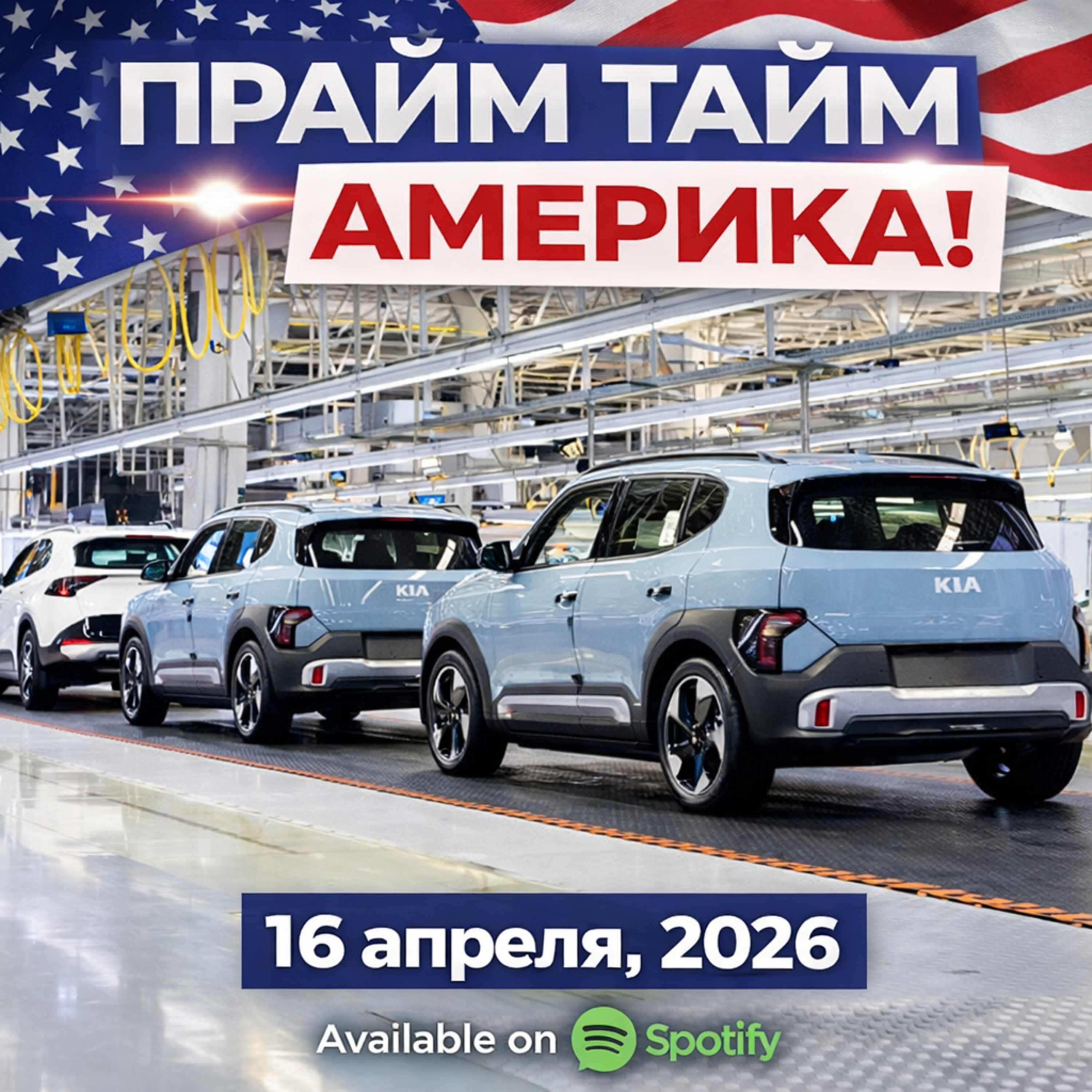 Прайм Тайм Америка | 15 апреля, 2026 | Новости США и Мира | KXPD 1040 AM #новости #podcast #сша episode artwork