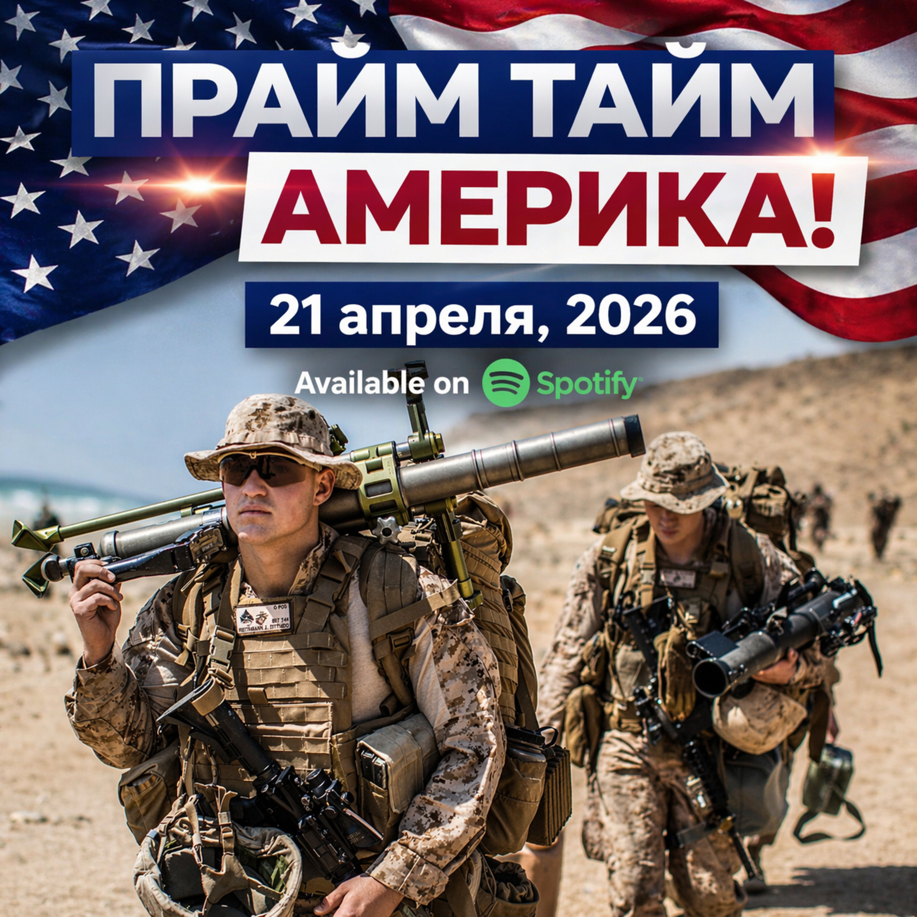 Прайм Тайм Америка | 21 апреля, 2026 | Новости США и Мира | KXPD 1040 AM #новости #podcast #сша episode artwork