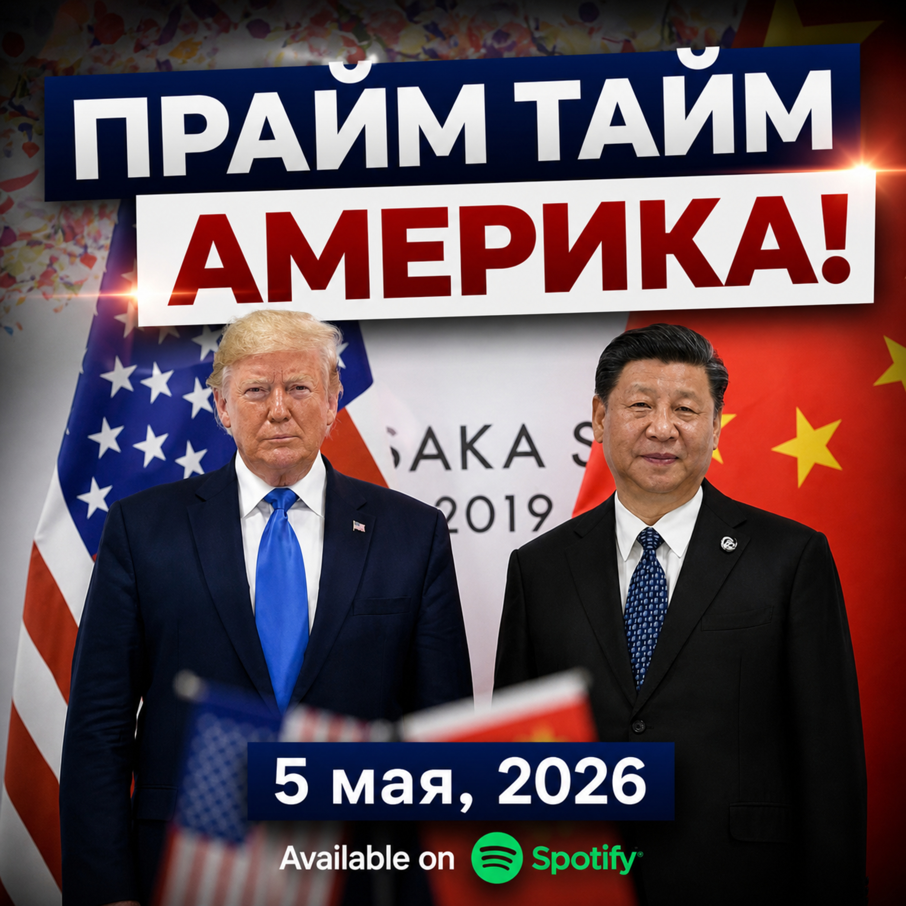 Прайм Тайм Америка | 5 мая, 2026 | Новости США и Мира | KXPD 1040 AM #новости #podcast #сша episode artwork