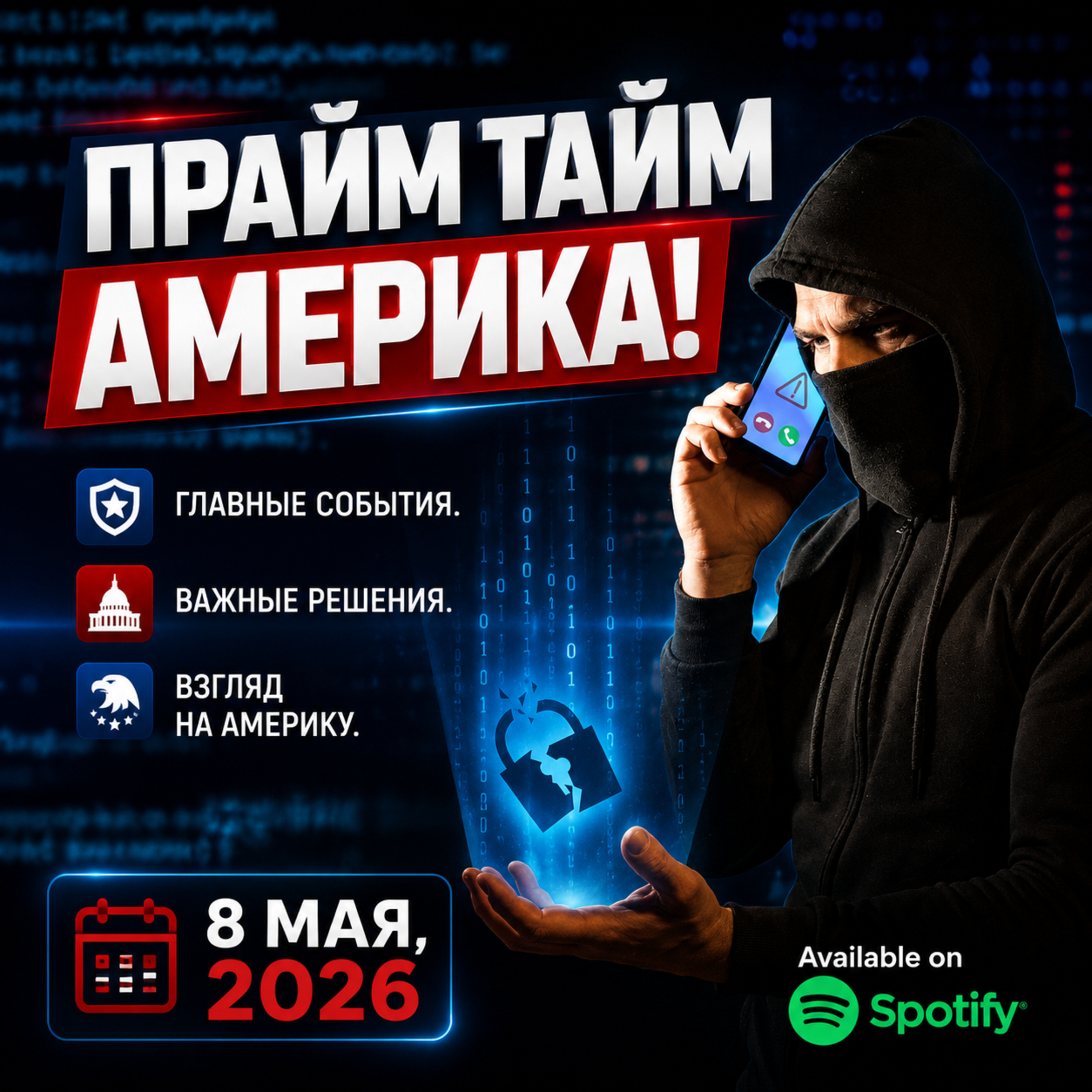 Прайм Тайм Америка | 8 мая, 2026 | Новости США и Мира | KXPD 1040 AM #новости #podcast #сша episode artwork