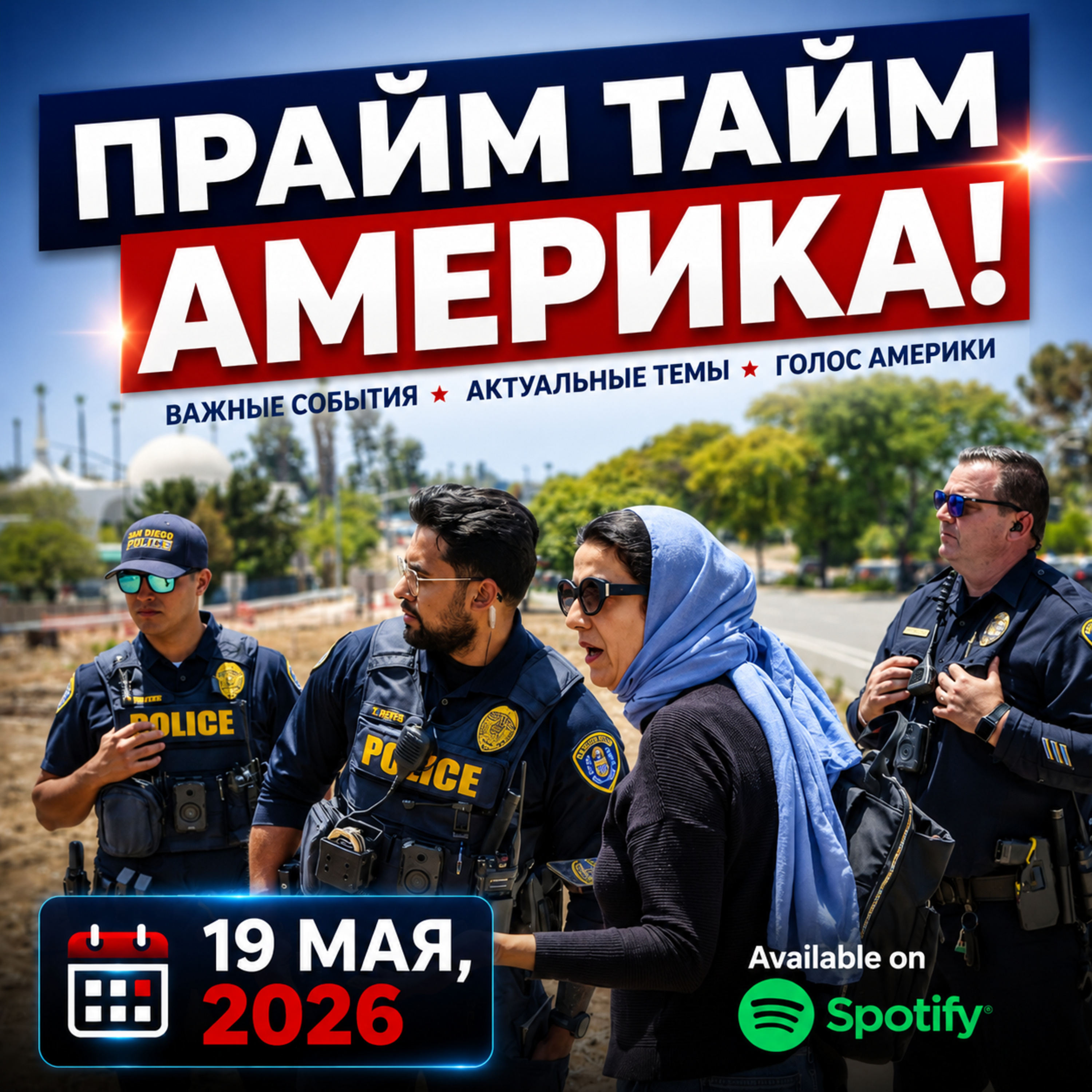 Прайм Тайм Америка | 19 мая, 2026 | Новости США и Мира | KXPD 1040 AM #новости #podcast #сша episode artwork