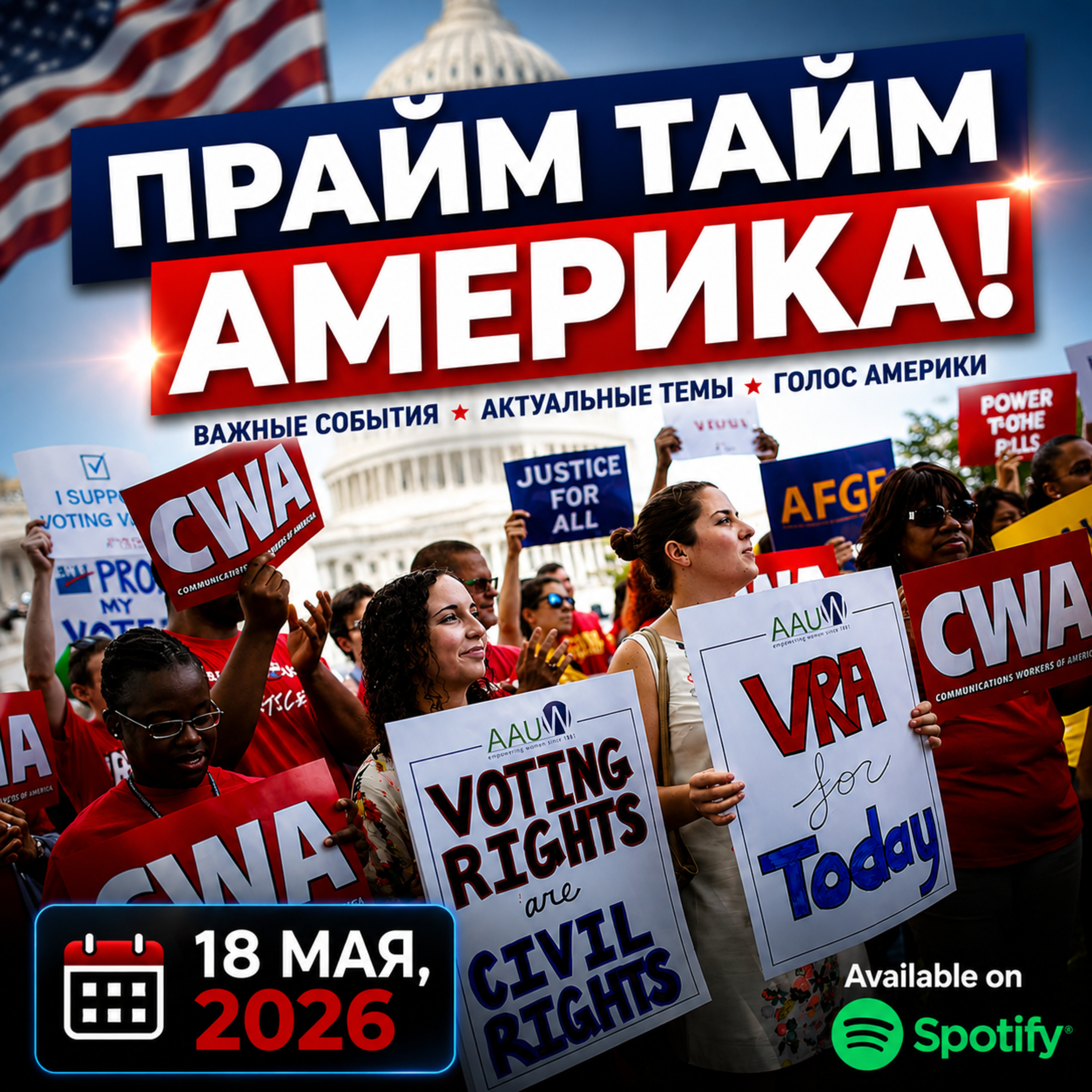 Прайм Тайм Америка | 18 мая, 2026 | Новости США и Мира | KXPD 1040 AM #новости #podcast #сша episode artwork