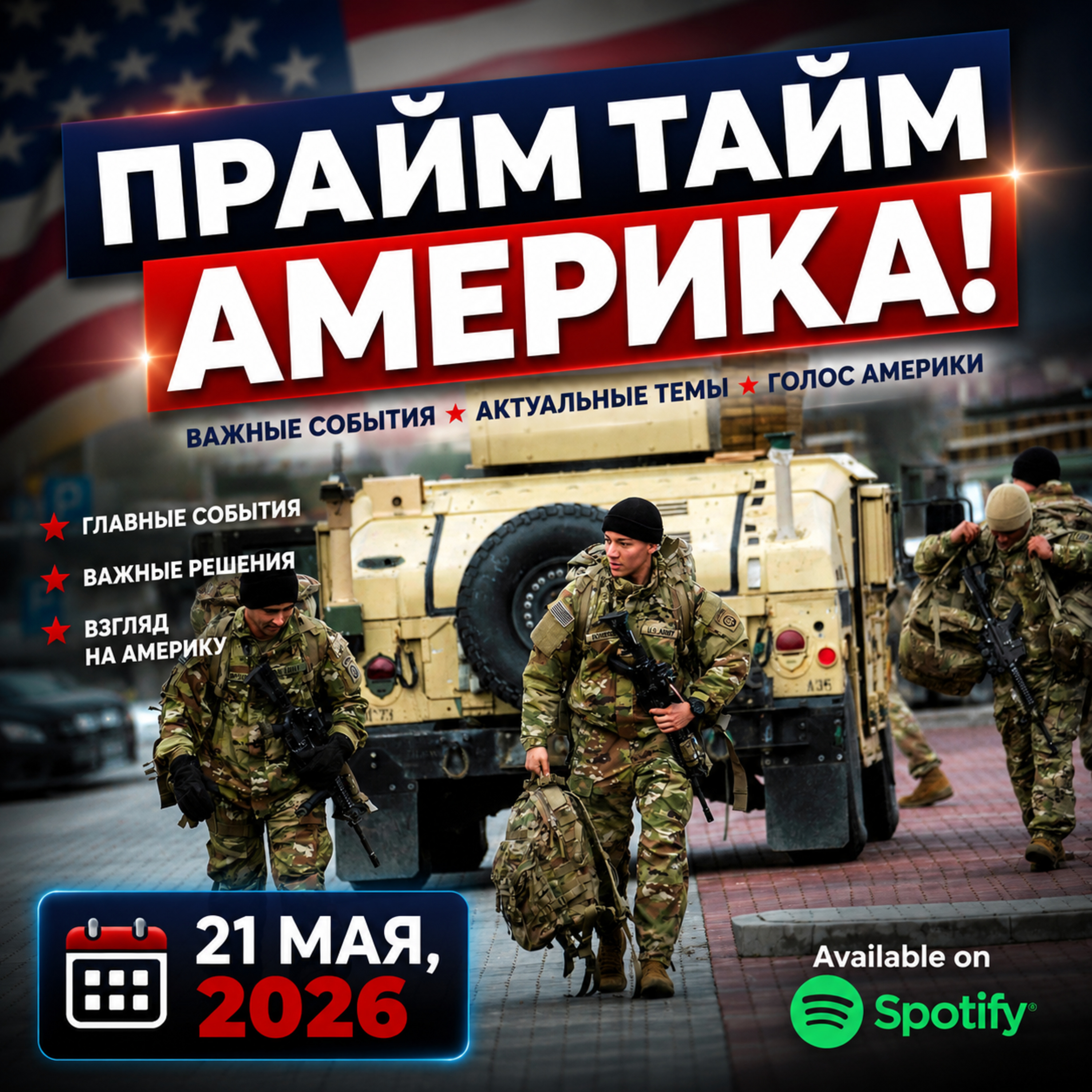 Прайм Тайм Америка | 21 мая, 2026 | Новости США и Мира | KXPD 1040 AM #новости #podcast #сша episode artwork