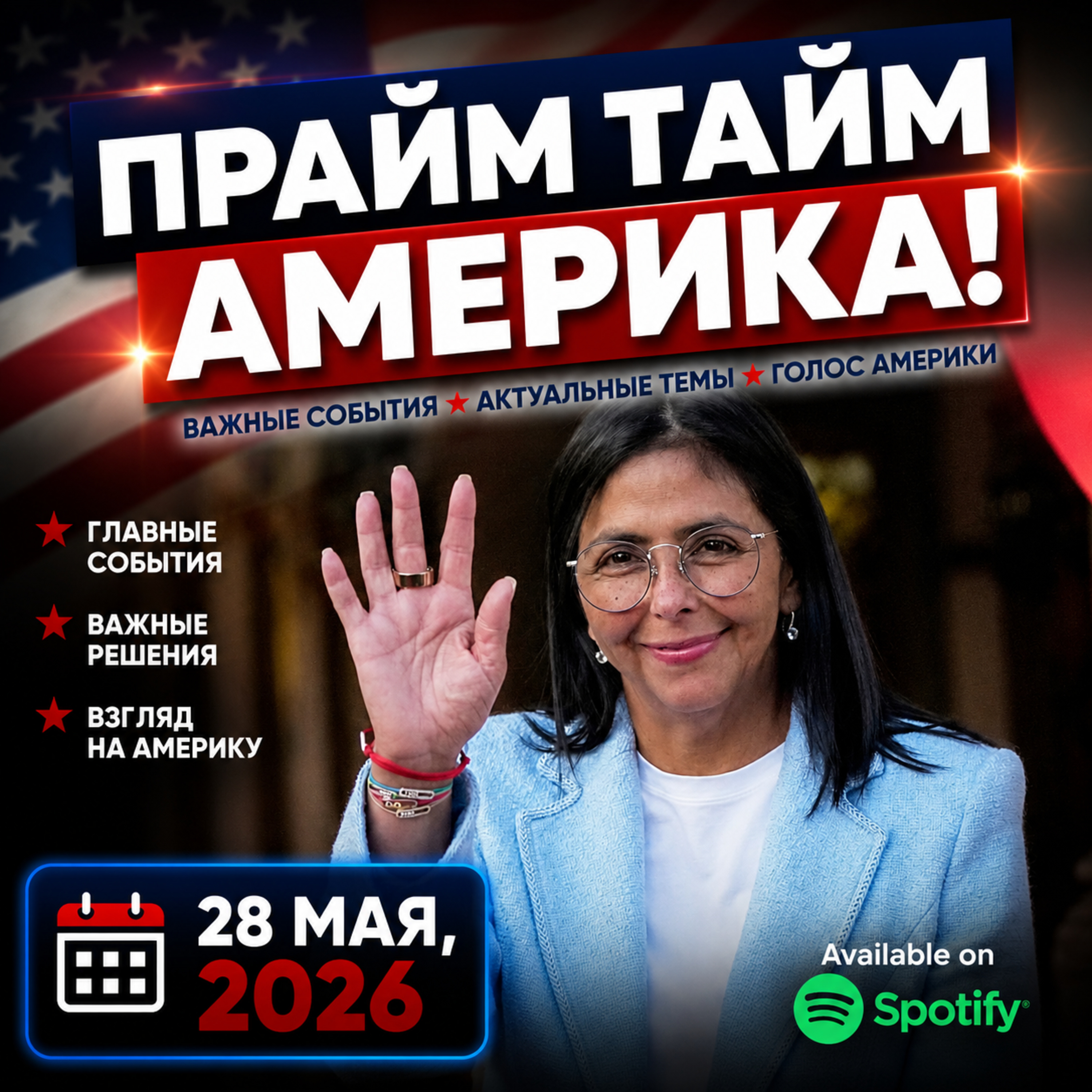 Прайм Тайм Америка | 28 мая, 2026 | Новости США и Мира | KXPD 1040 AM #новости #podcast #сша episode artwork