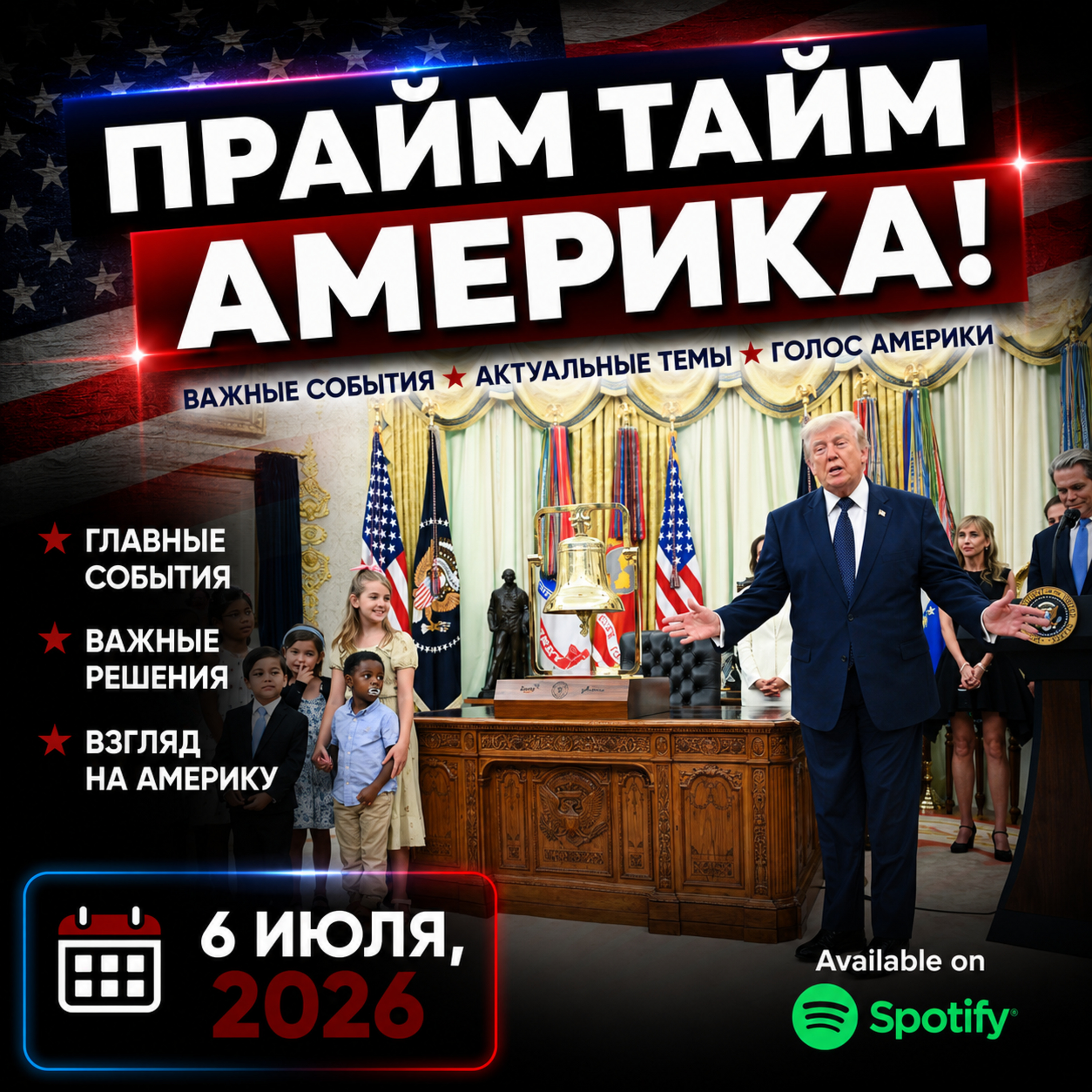 Прайм Тайм Америка | 6 июля, 2026 | Новости США и Мира | KXPD 1040 AM #новости #podcast #сша episode artwork