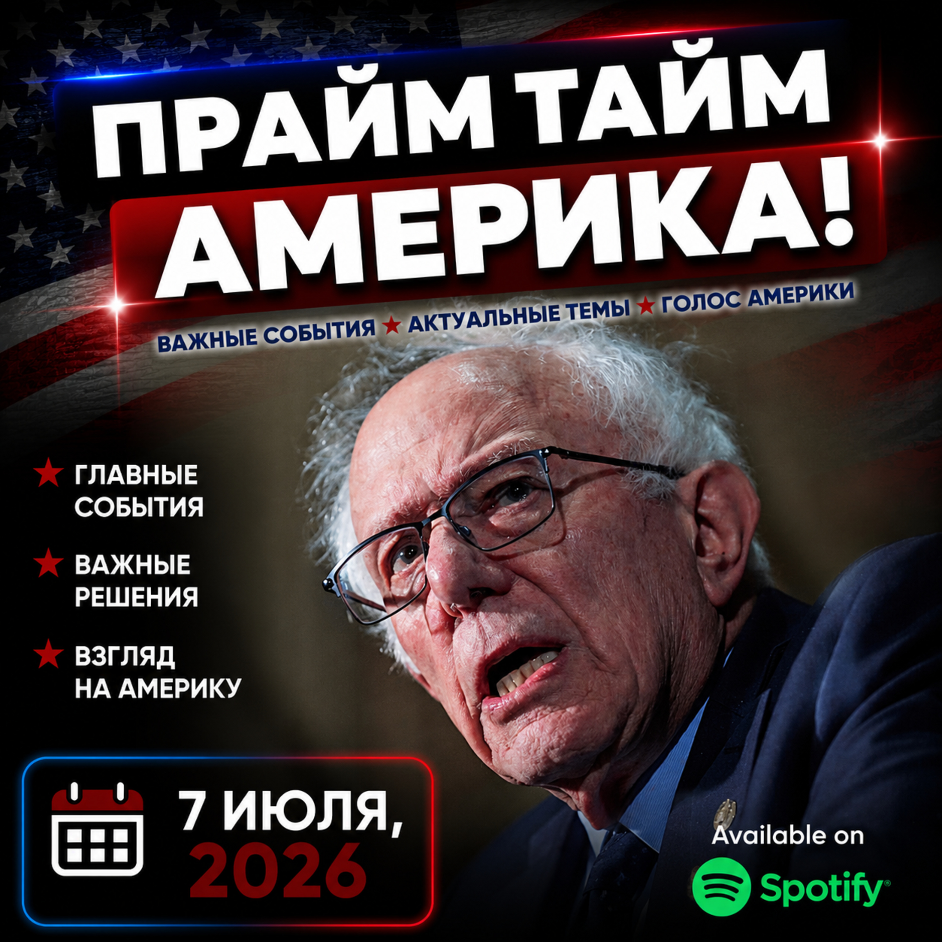 Прайм Тайм Америка | 7 июля, 2026 | Новости США и Мира | KXPD 1040 AM #новости #podcast #сша episode artwork