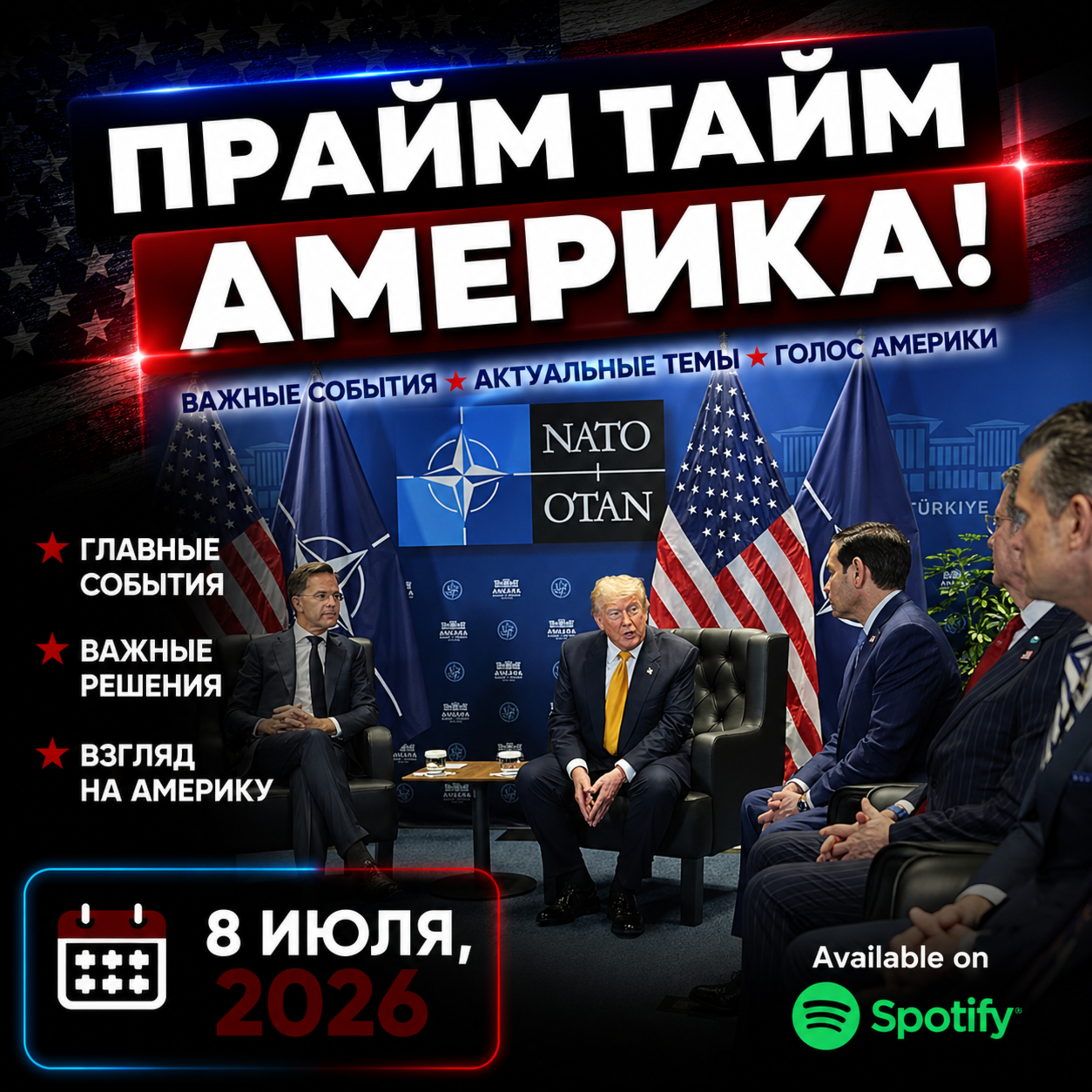 Прайм Тайм Америка | 8 июля, 2026 | Новости США и Мира | KXPD 1040 AM #новости #podcast #сша episode artwork