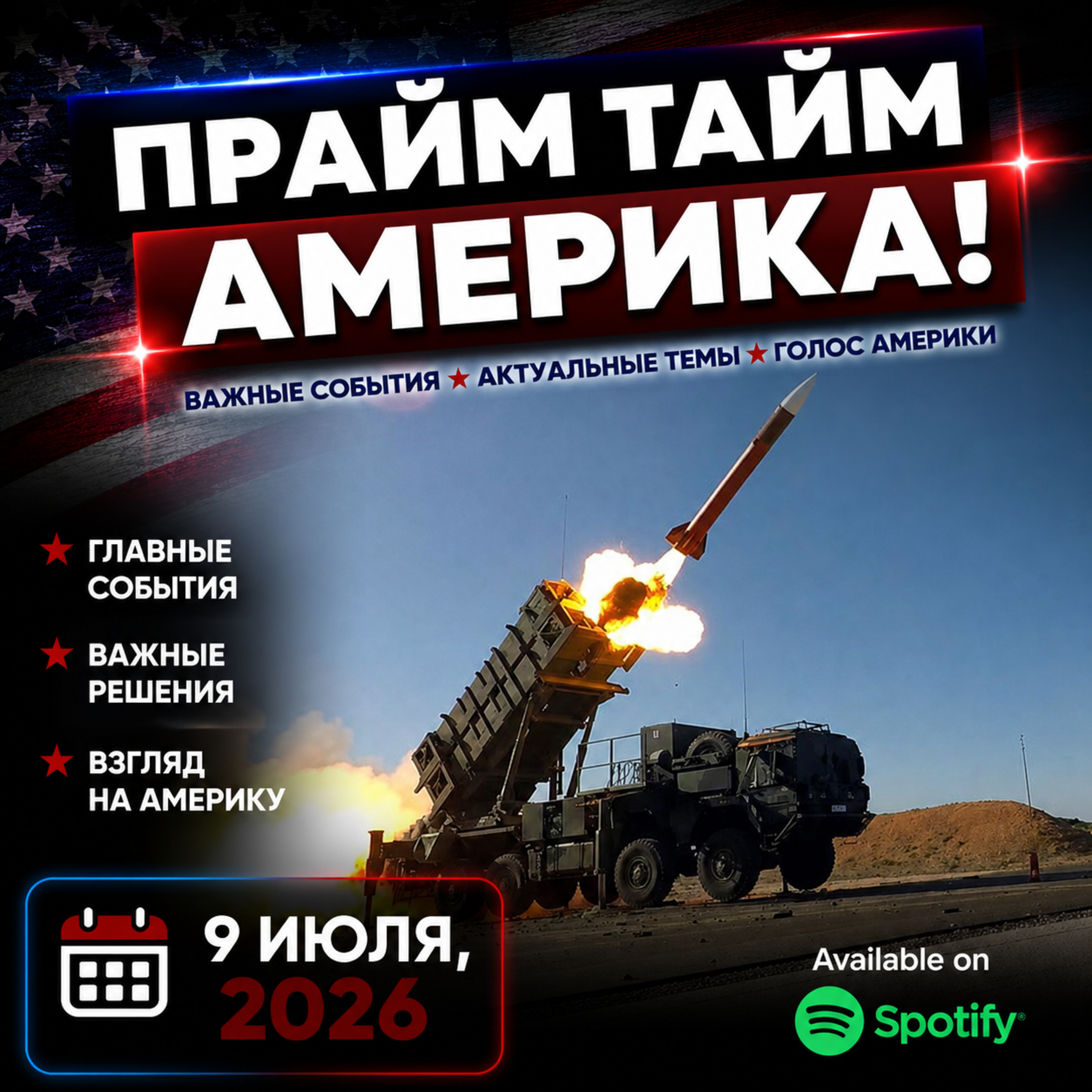 Прайм Тайм Америка | 9 июля, 2026 | Новости США и Мира | KXPD 1040 AM #новости #podcast #сша episode artwork
