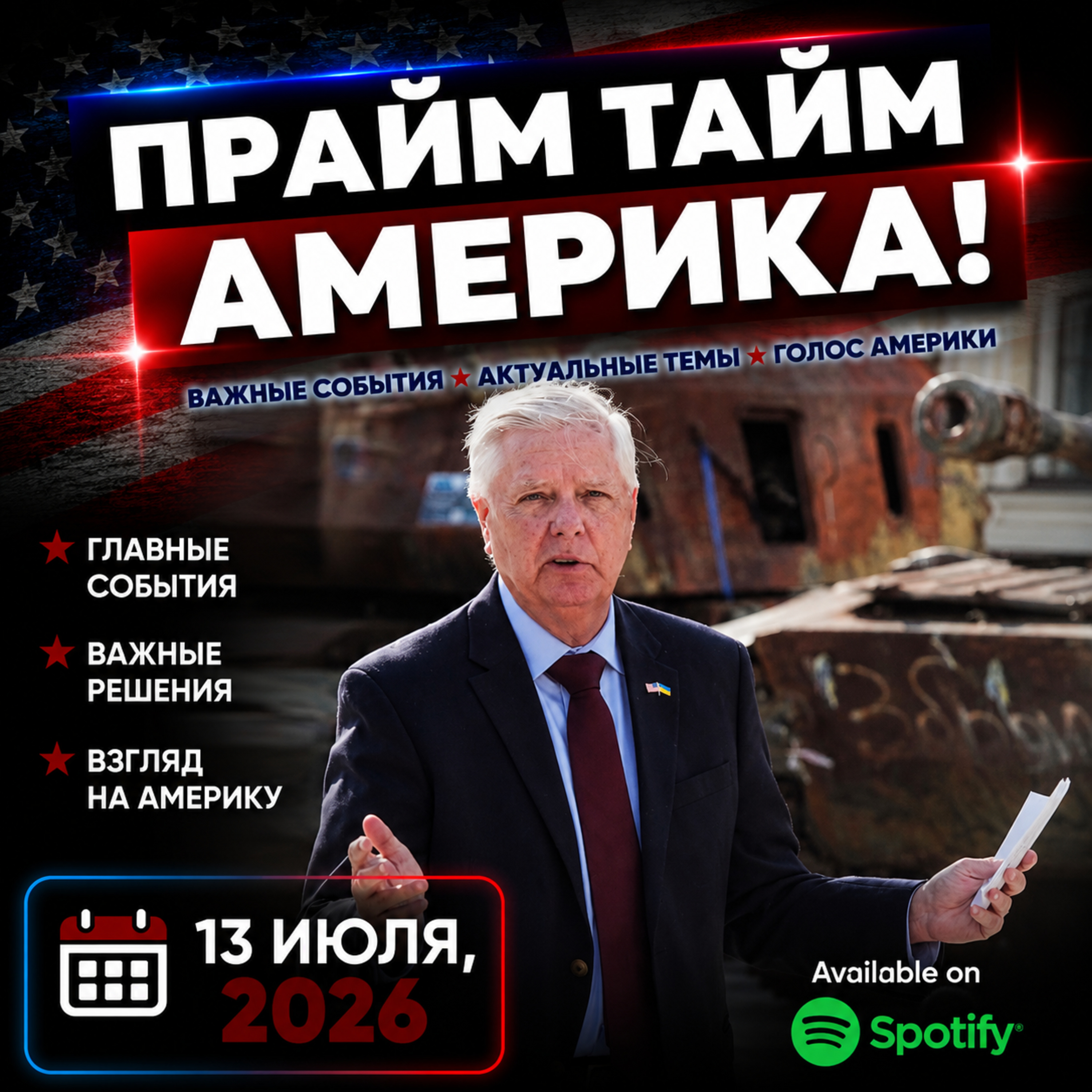Прайм Тайм Америка | 13 июля, 2026 | Новости США и Мира | KXPD 1040 AM #новости #podcast #сша episode artwork