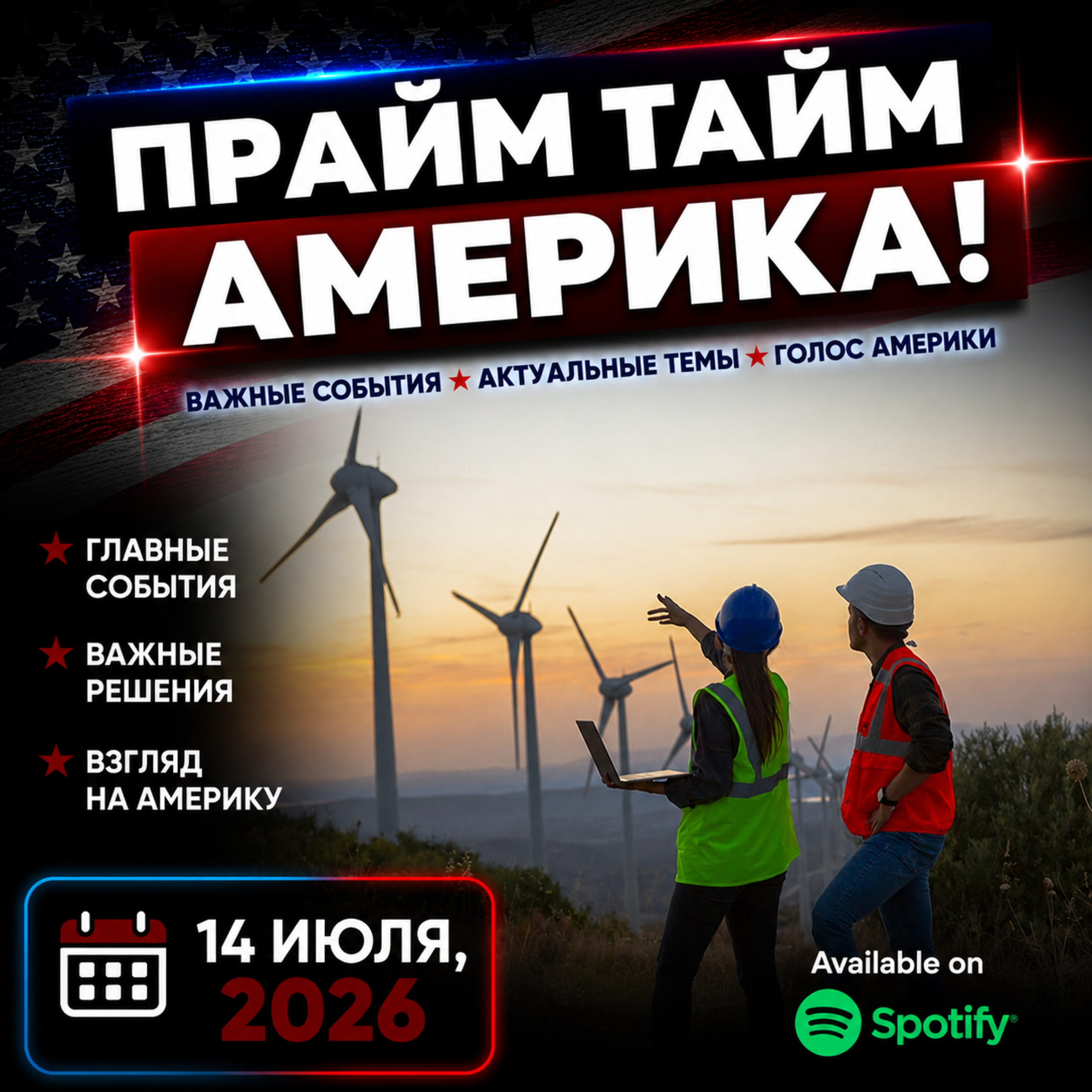 Прайм Тайм Америка | 14 июля, 2026 | Новости США и Мира | KXPD 1040 AM #новости #podcast #сша episode artwork