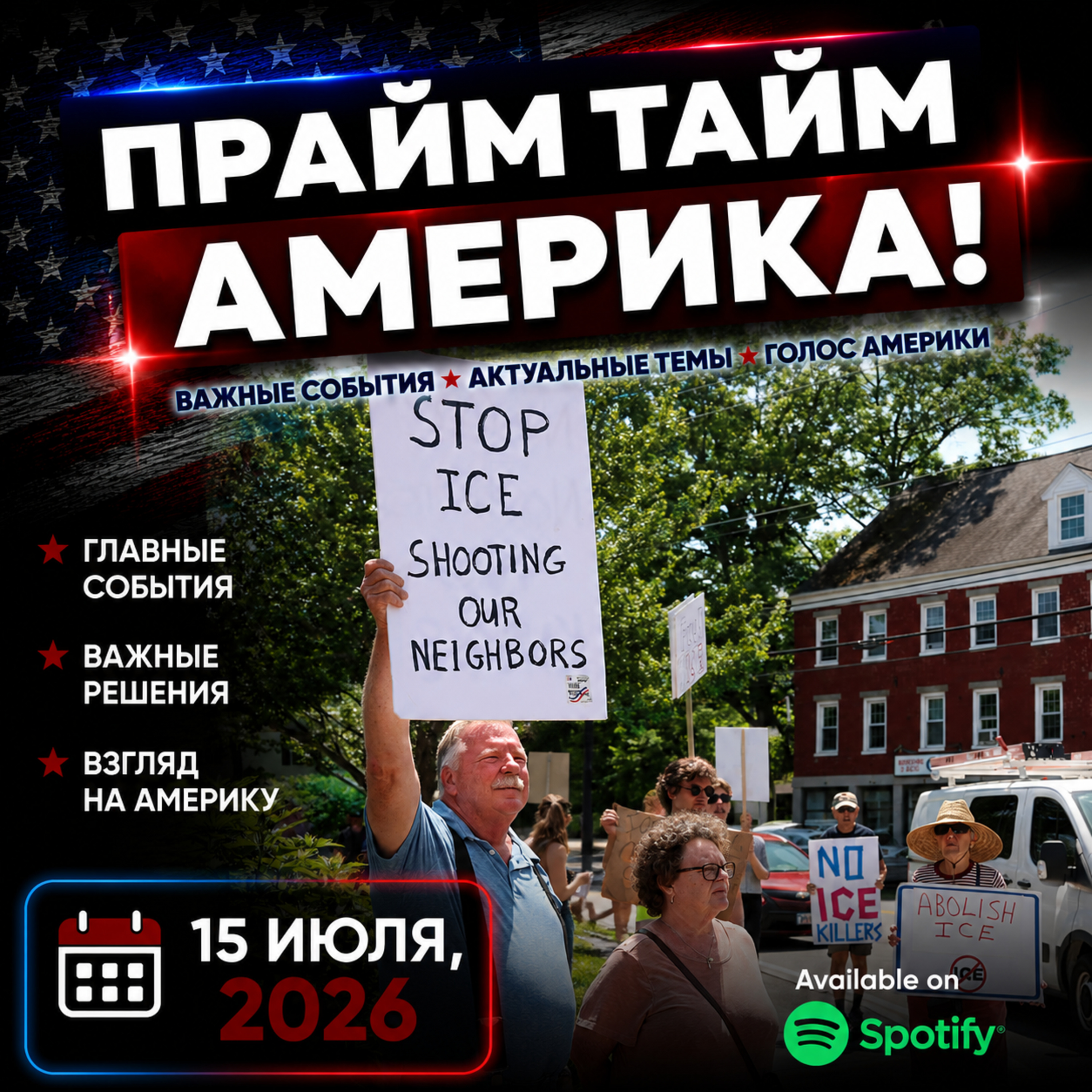 Прайм Тайм Америка | 15 июля, 2026 | Новости США и Мира | KXPD 1040 AM #новости #podcast #сша episode artwork
