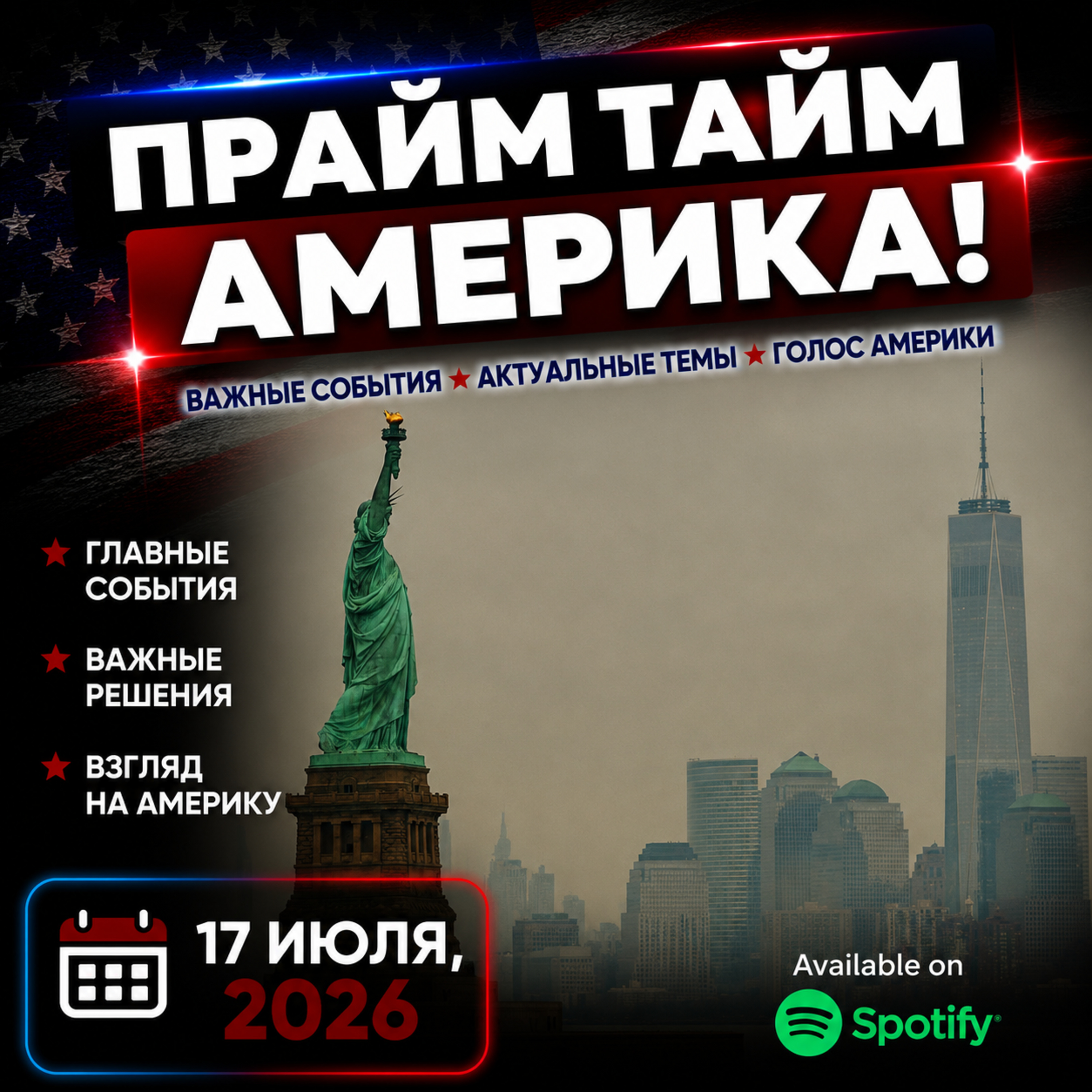 Прайм Тайм Америка | 17 июля, 2026 | Новости США и Мира | KXPD 1040 AM #новости #podcast #сша episode artwork
